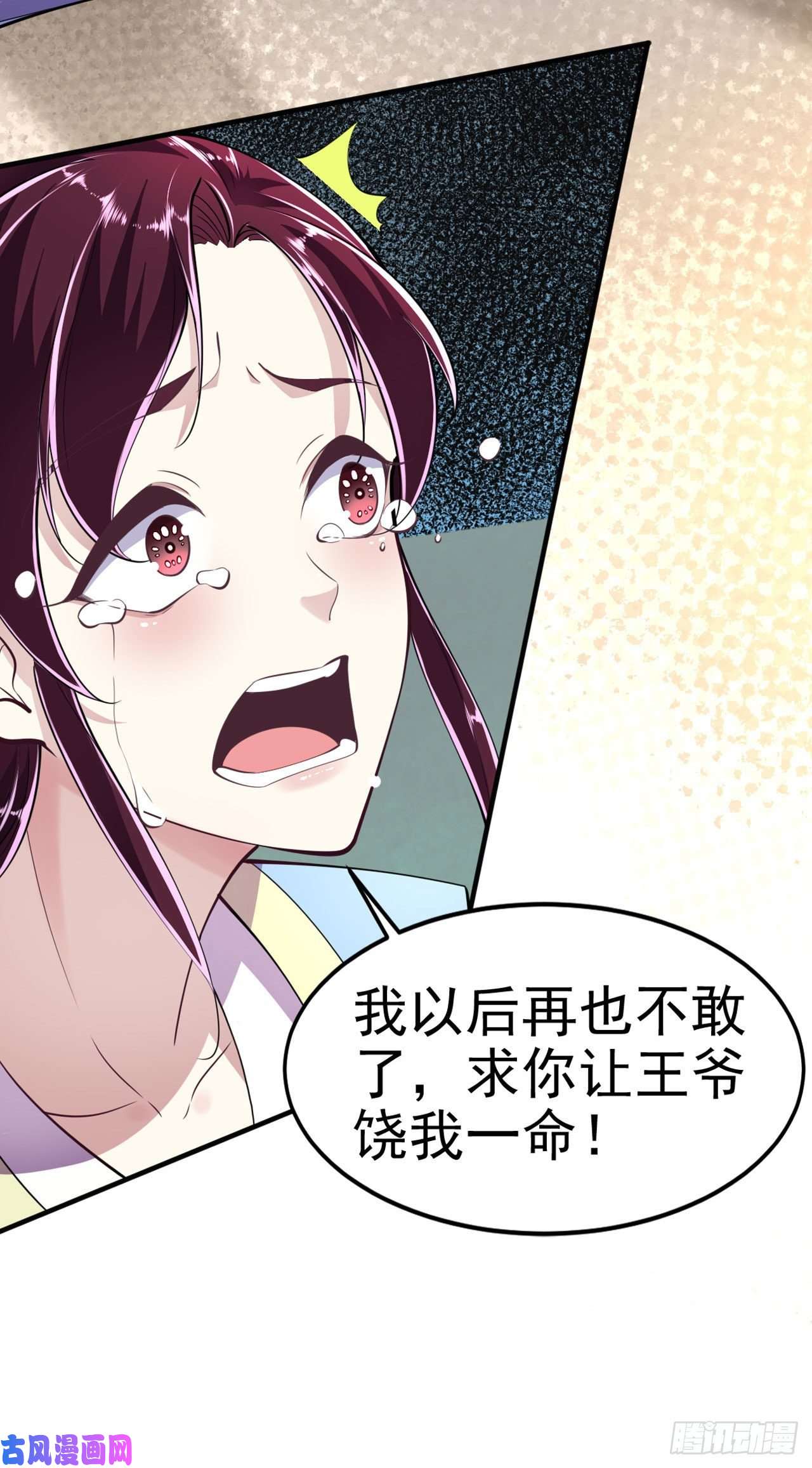 凤御邪王第14话 我错了