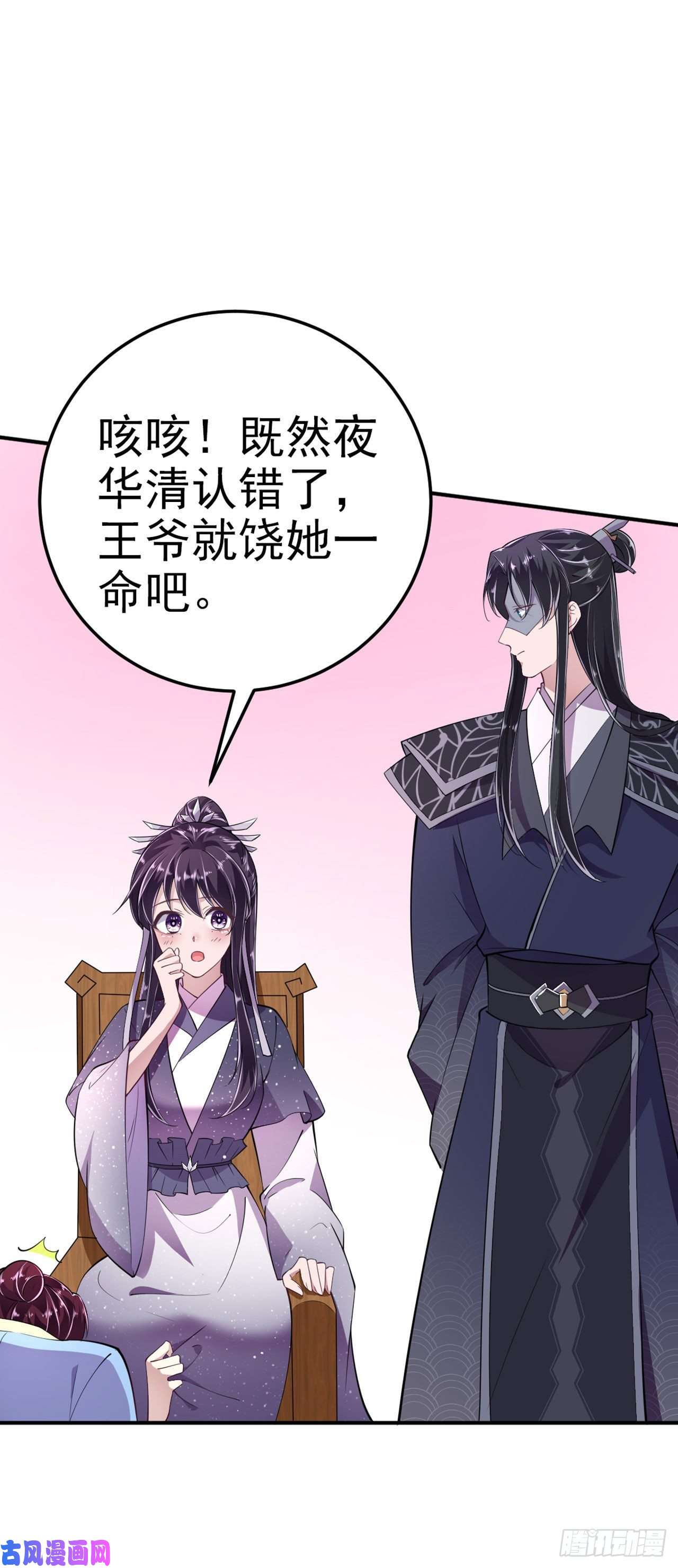 凤御邪王第14话 我错了