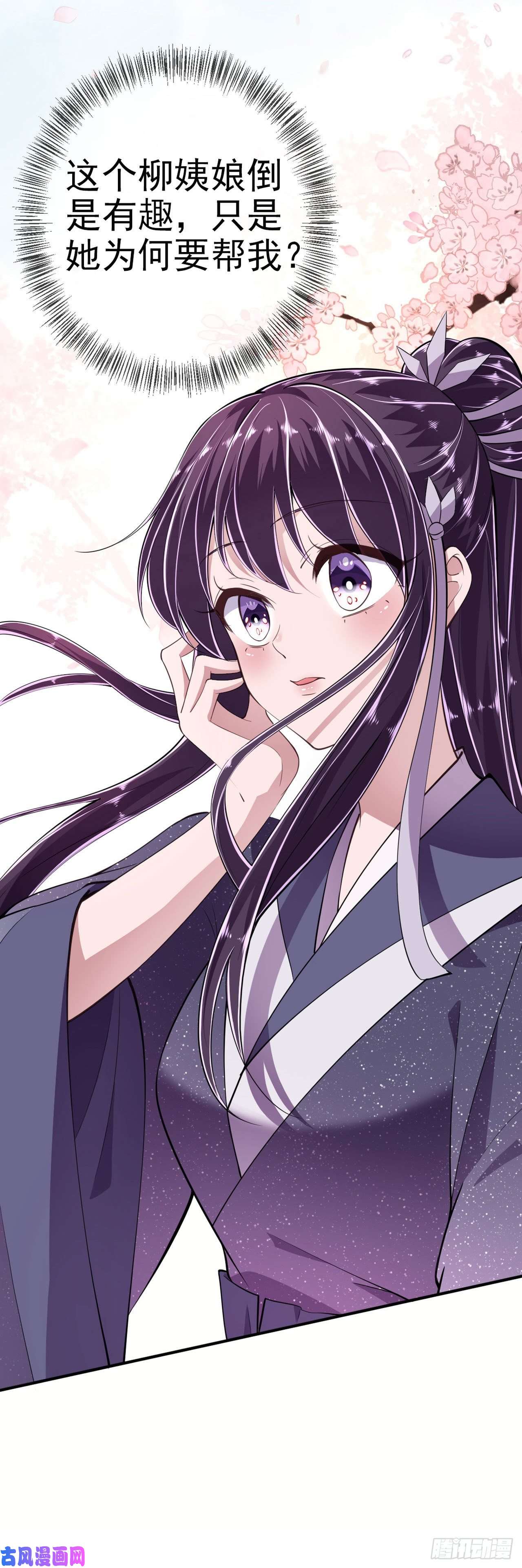 凤御邪王第14话 我错了