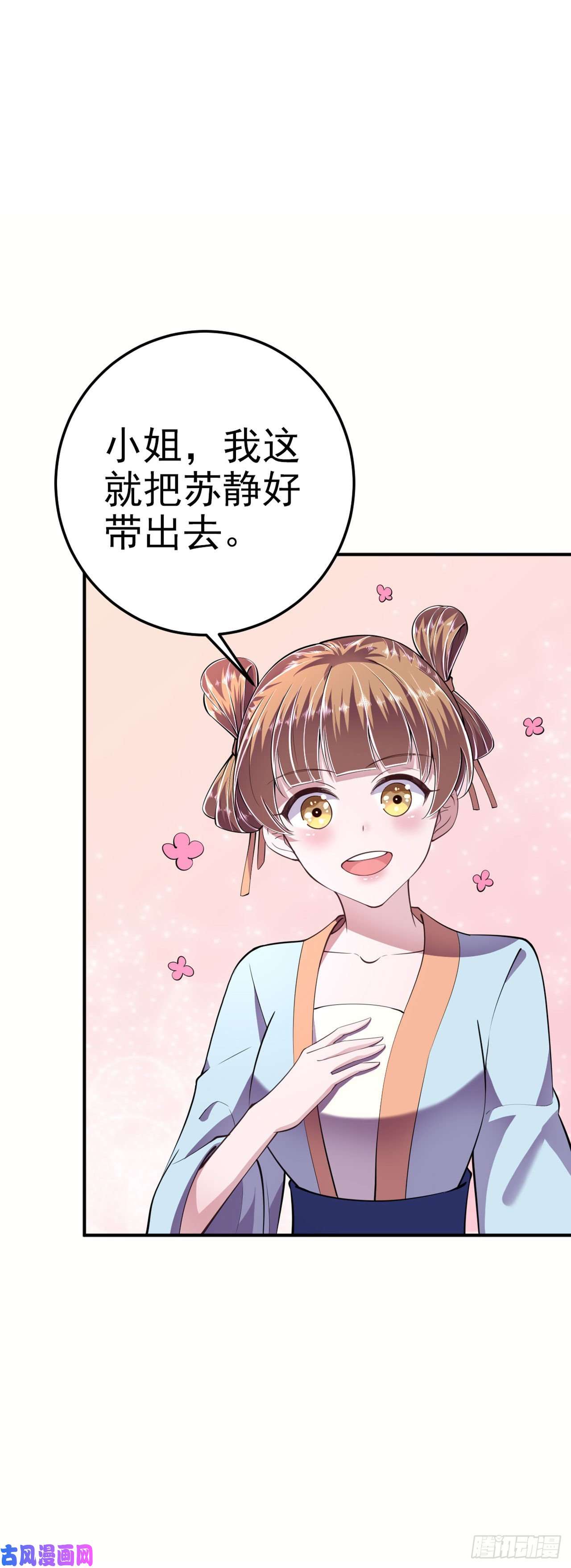 凤御邪王第14话 我错了