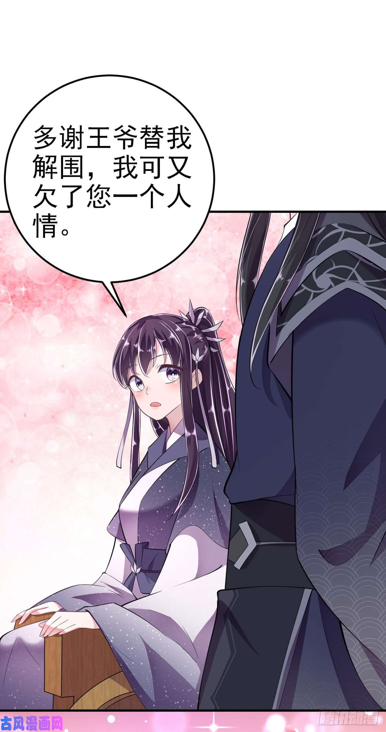 凤御邪王第14话 我错了