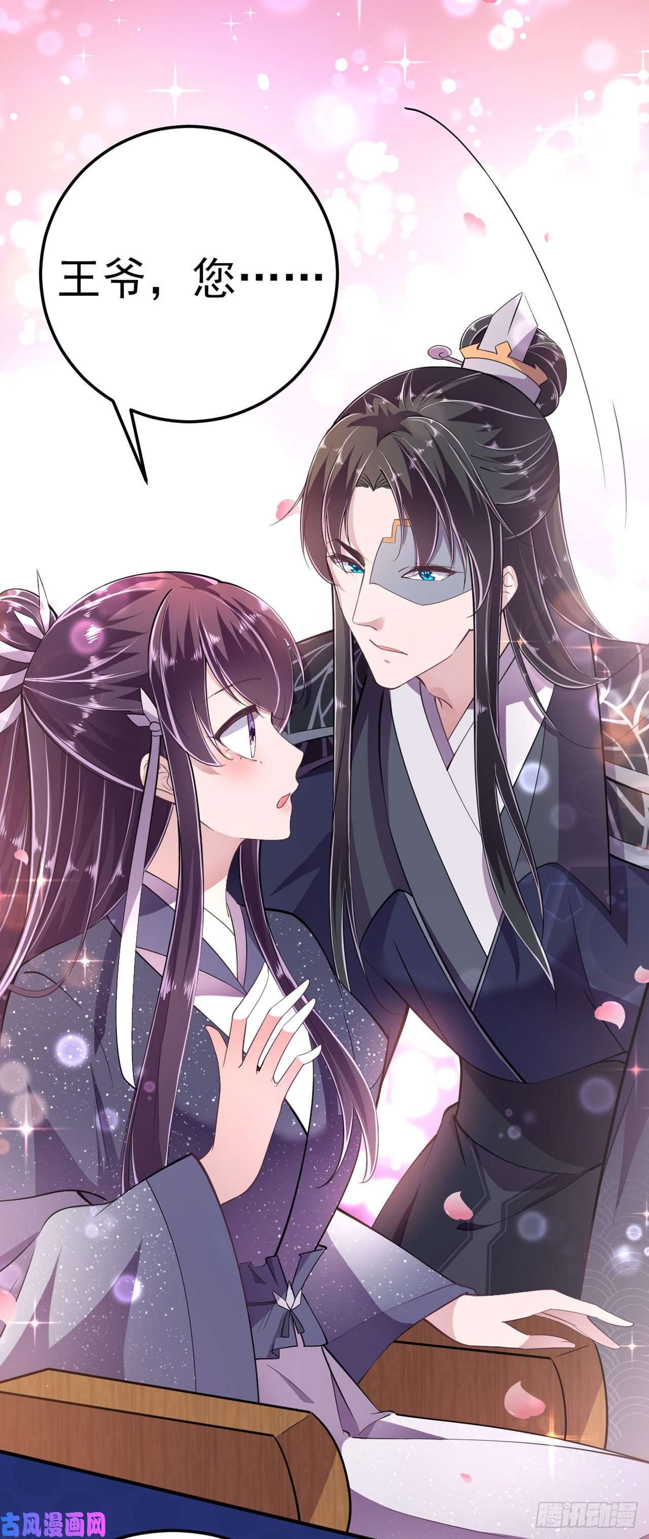 凤御邪王第14话 我错了