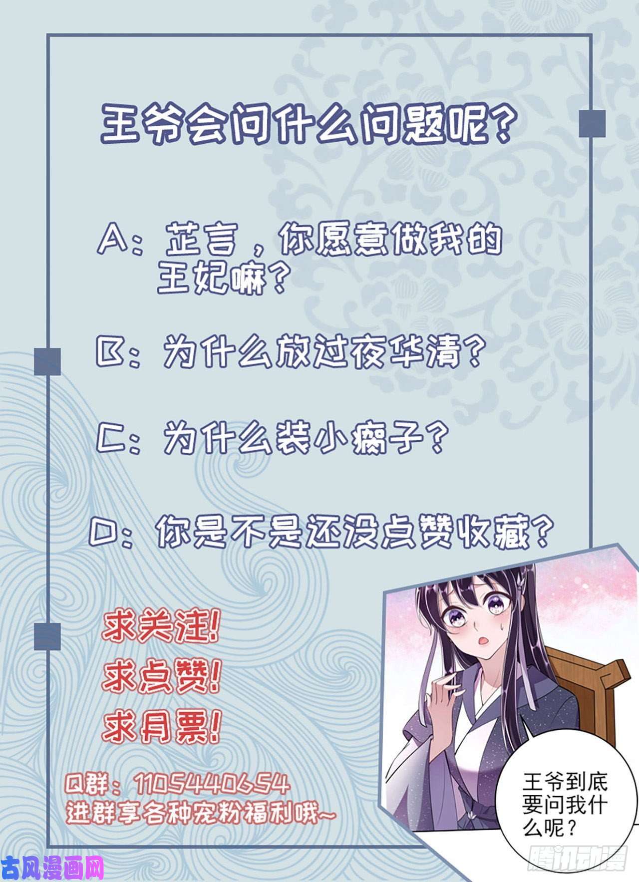 凤御邪王第14话 我错了