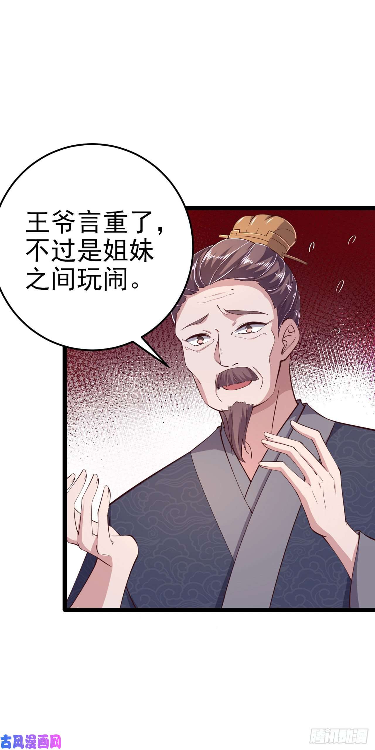 凤御邪王第14话 我错了