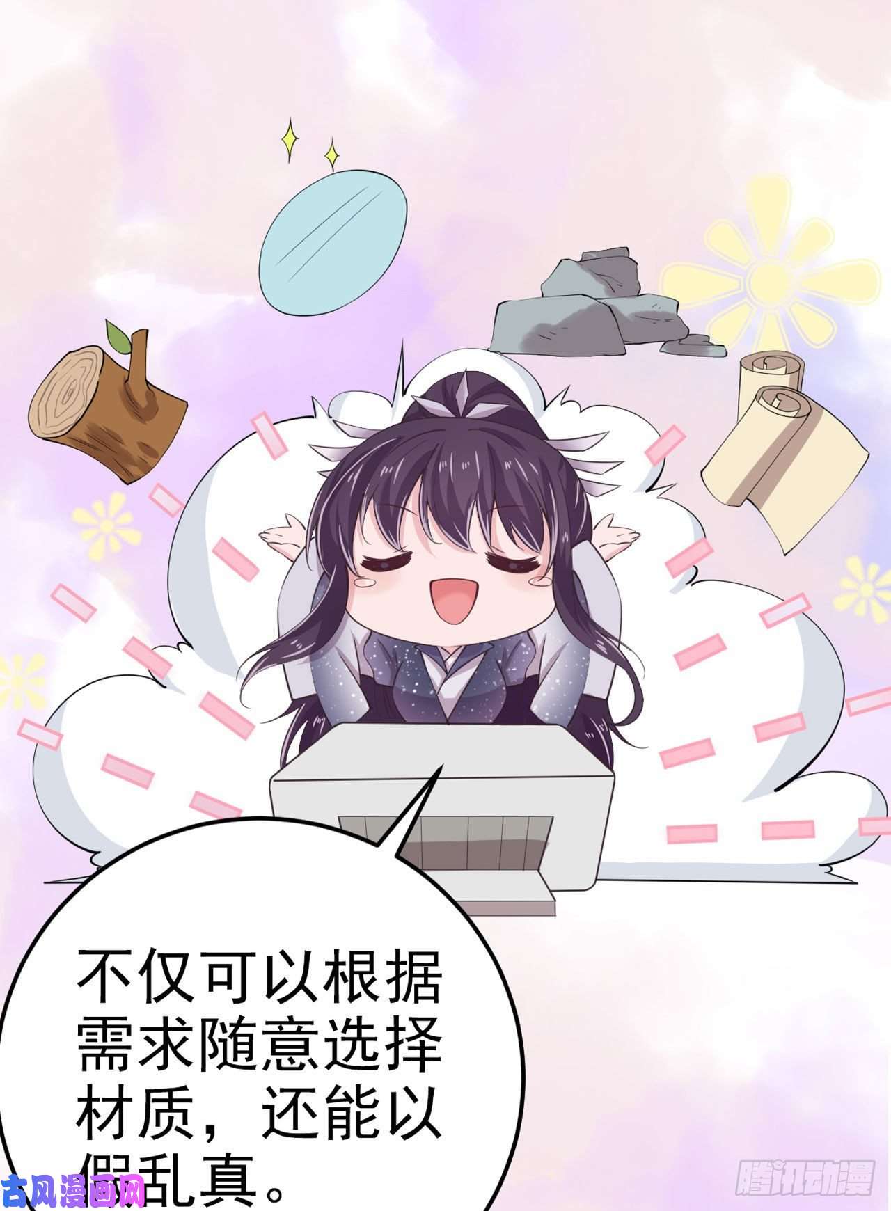 凤御邪王第15话 暧昧