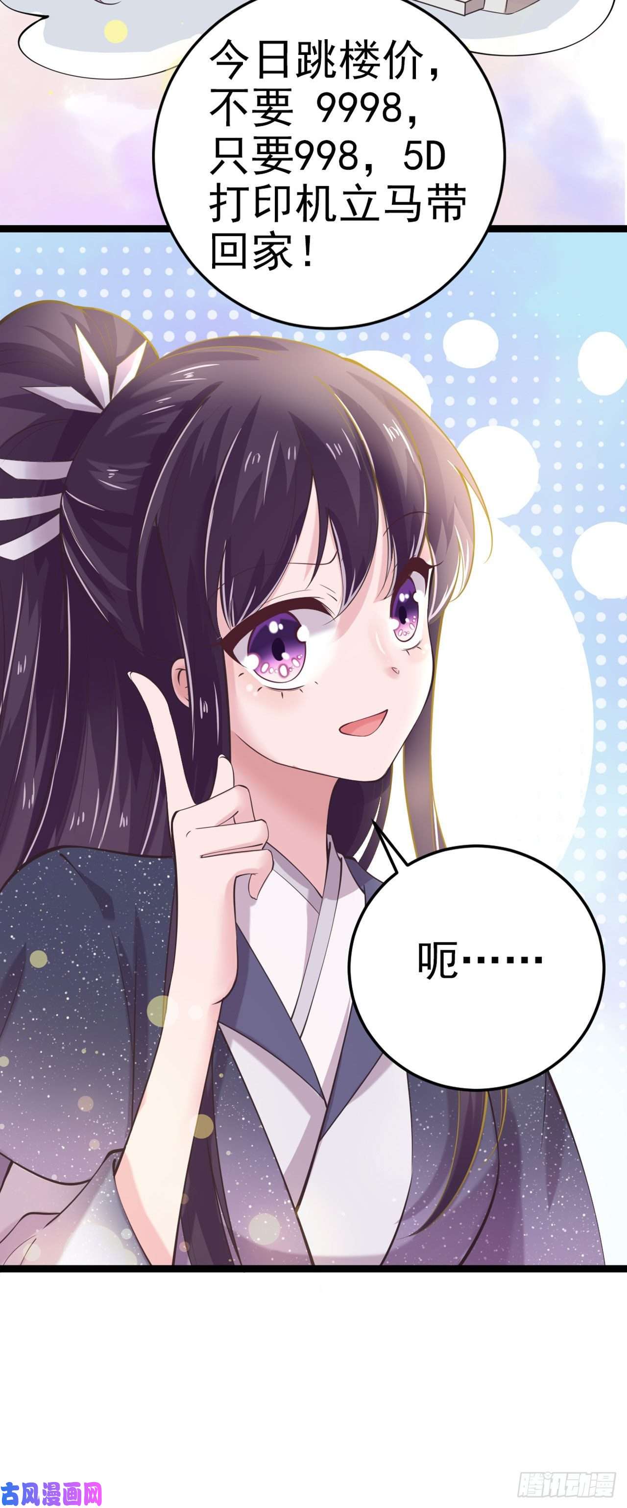 凤御邪王第15话 暧昧