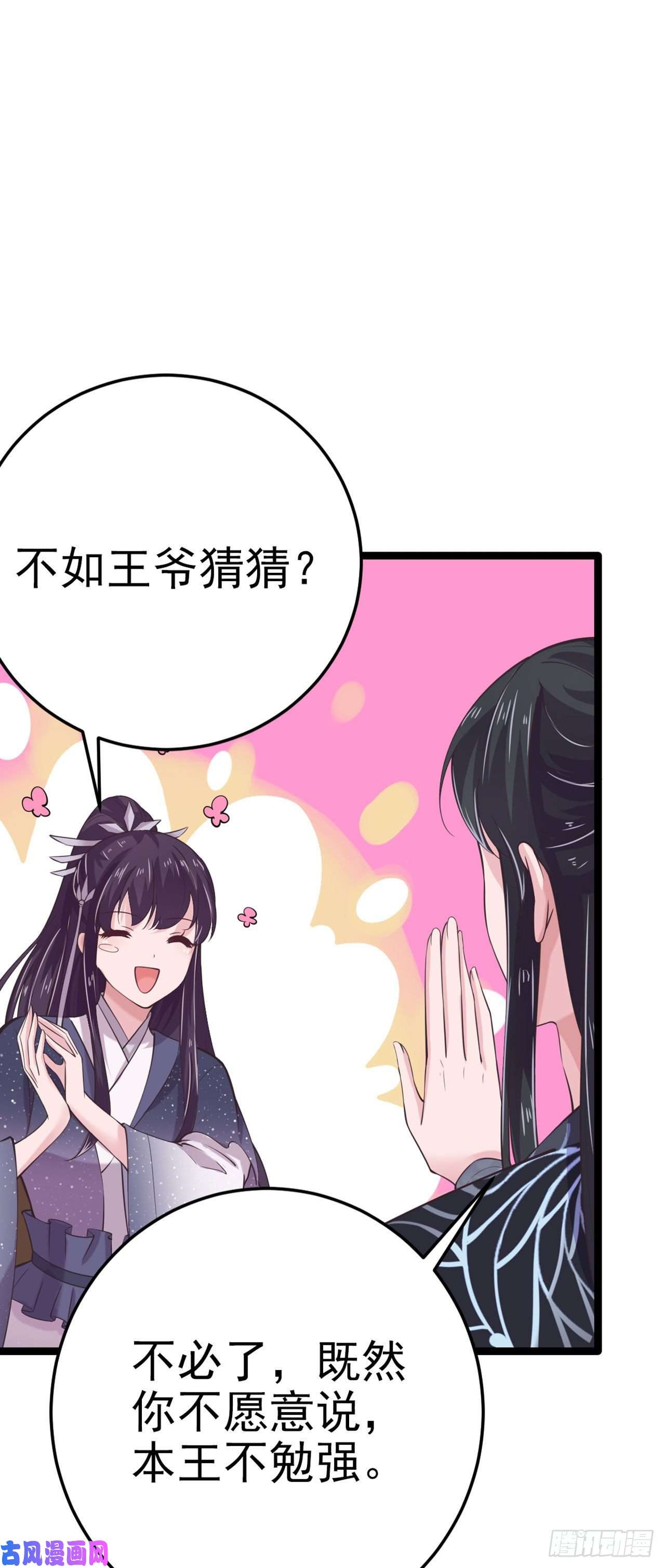 凤御邪王第15话 暧昧