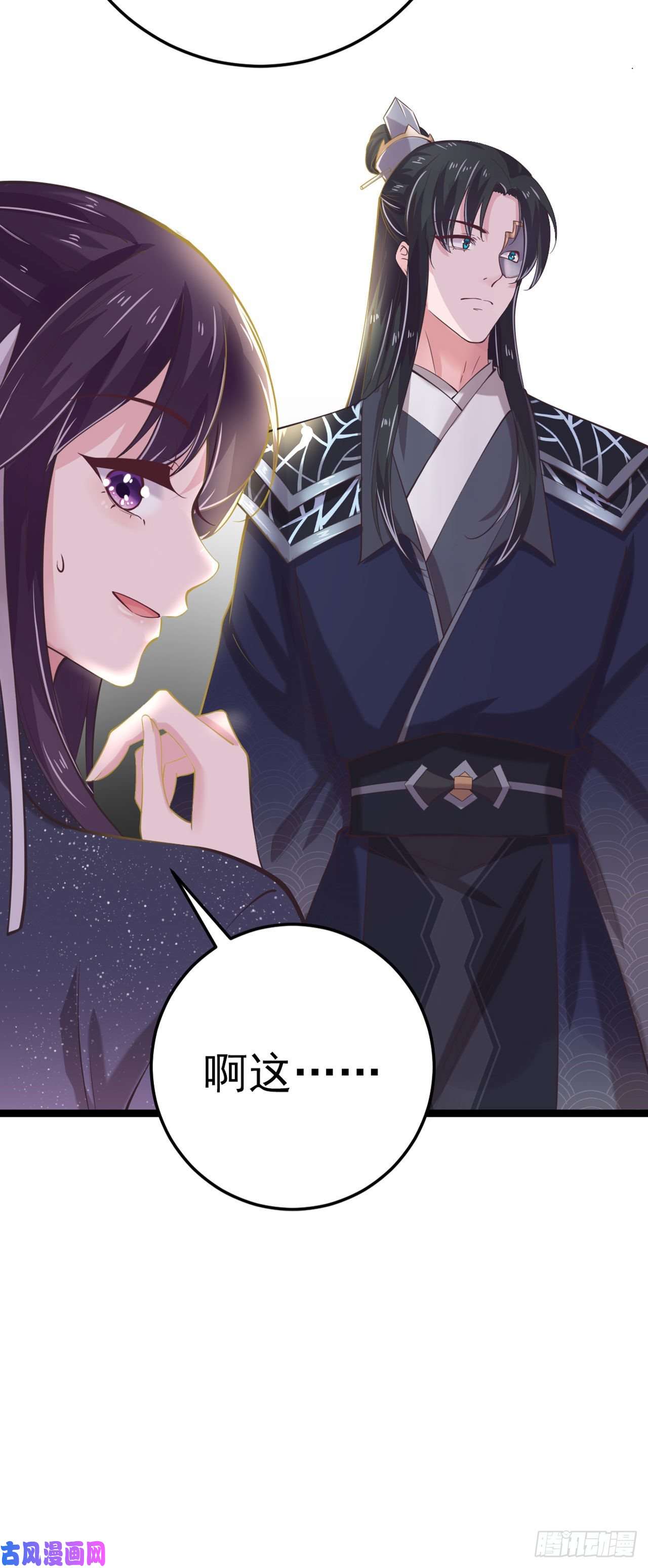 凤御邪王第15话 暧昧