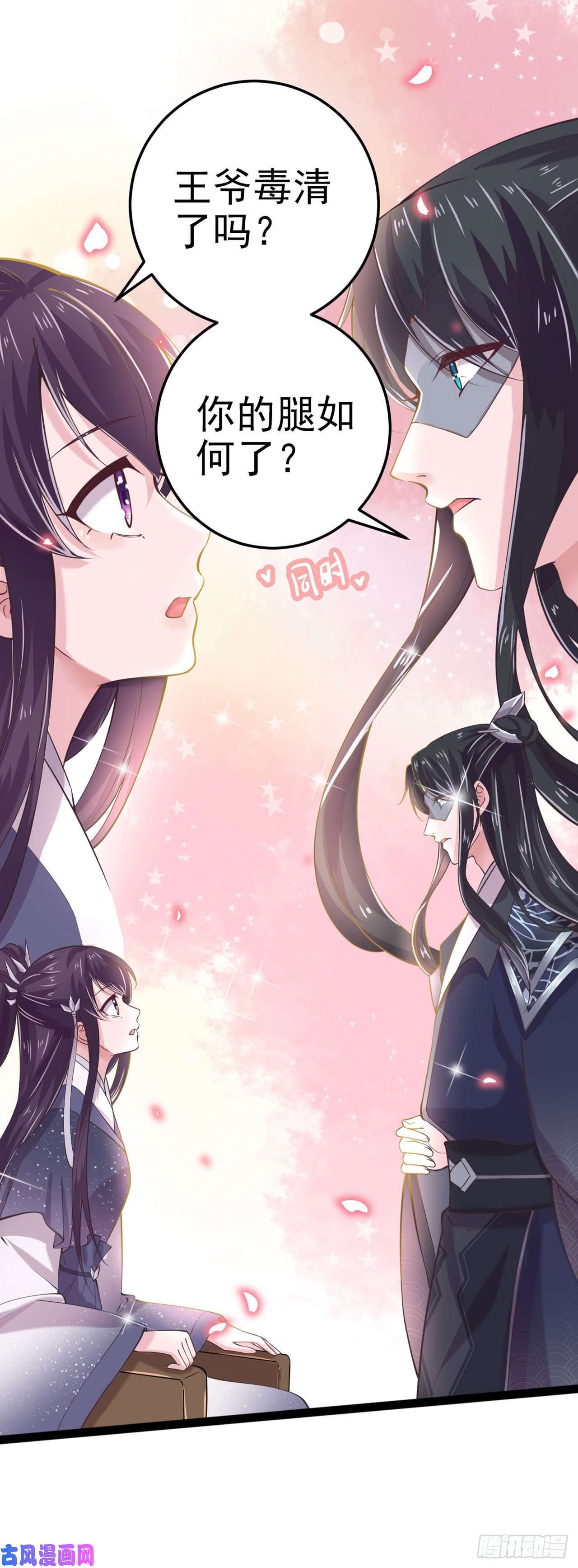 凤御邪王第15话 暧昧