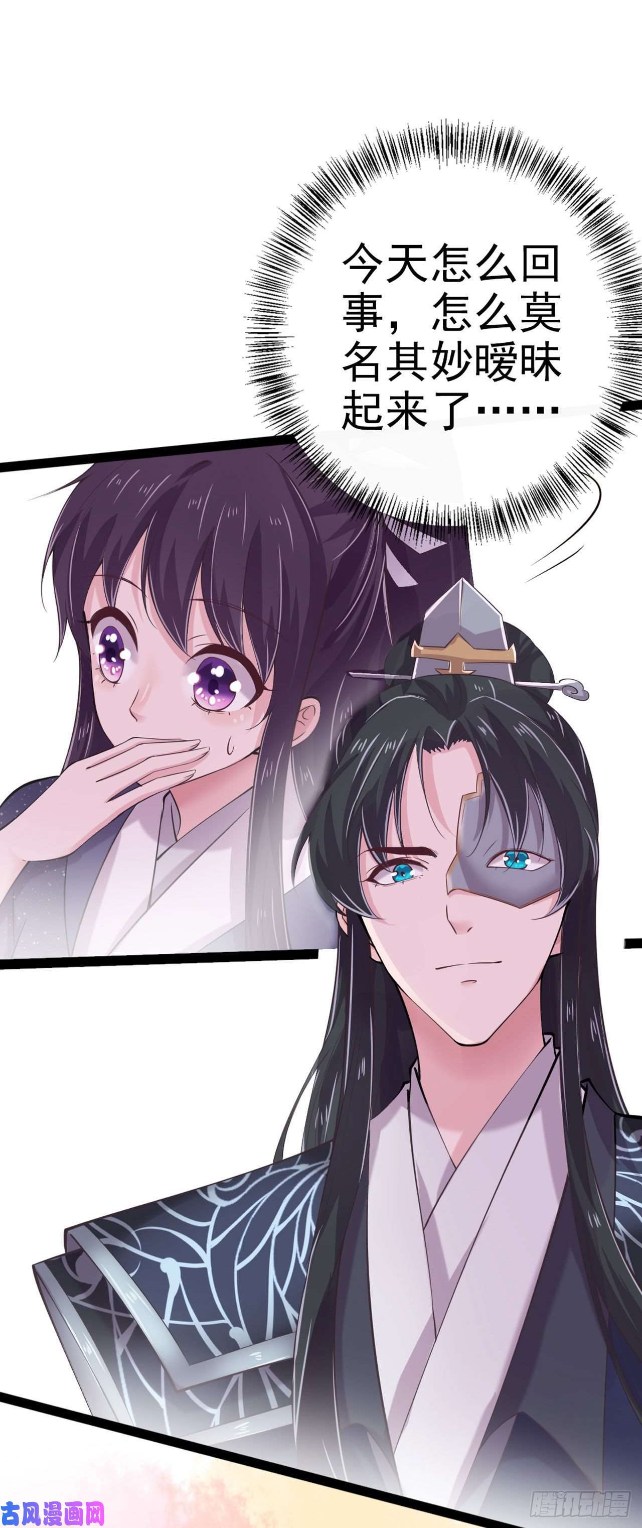 凤御邪王第15话 暧昧