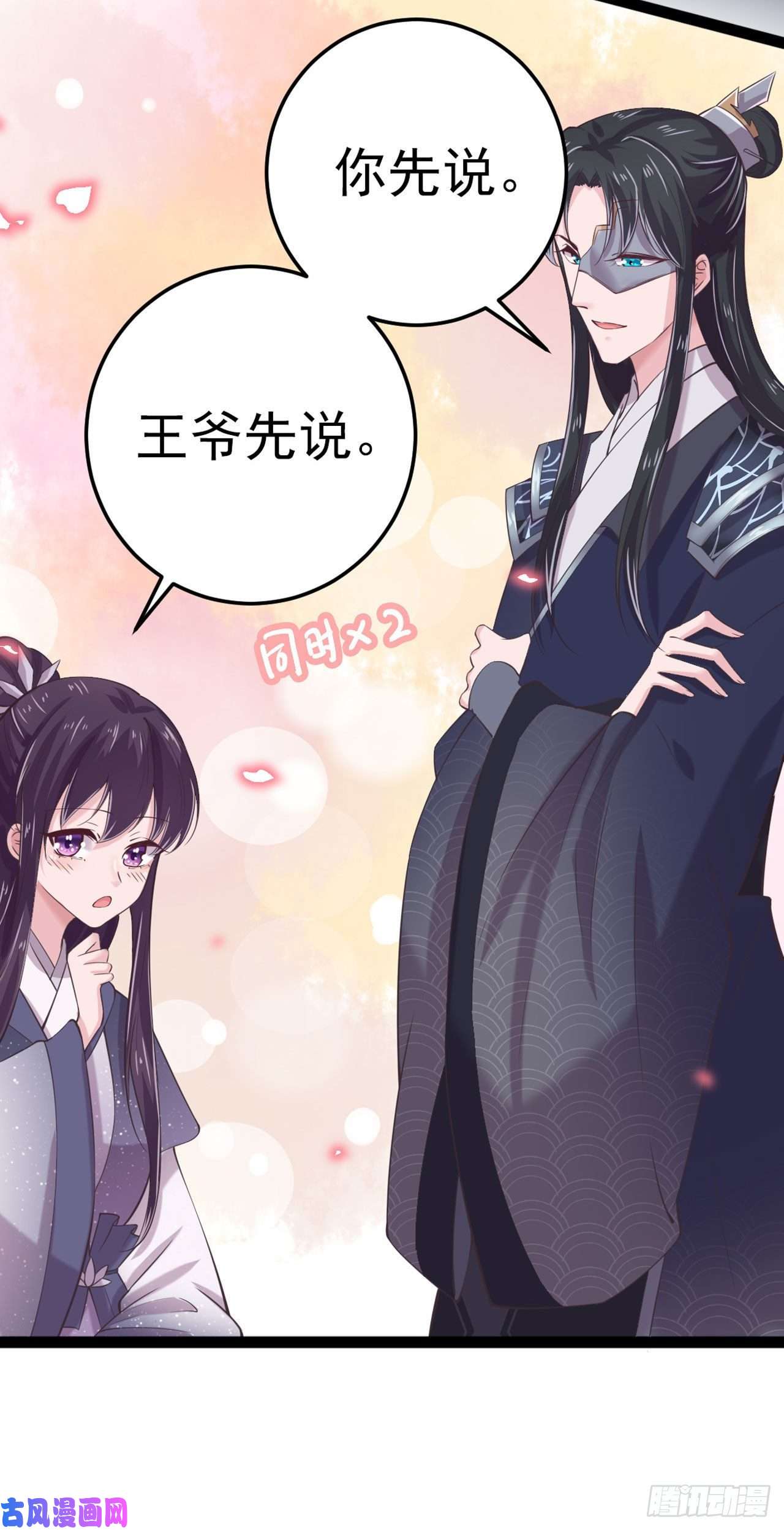 凤御邪王第15话 暧昧