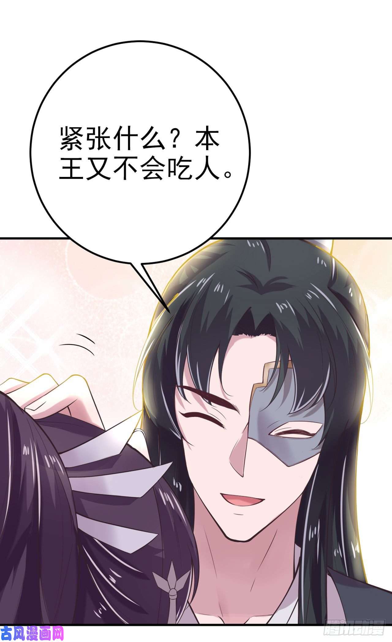 凤御邪王第15话 暧昧