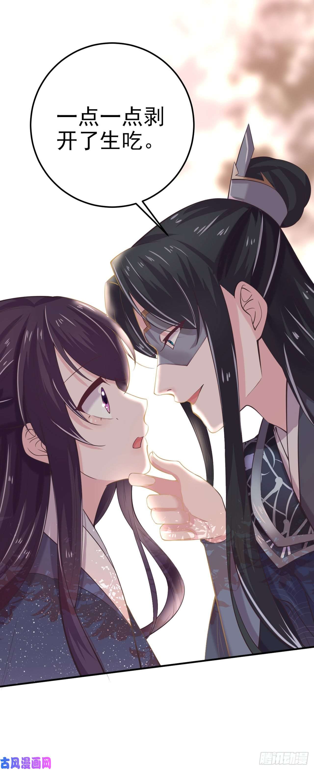 凤御邪王第15话 暧昧