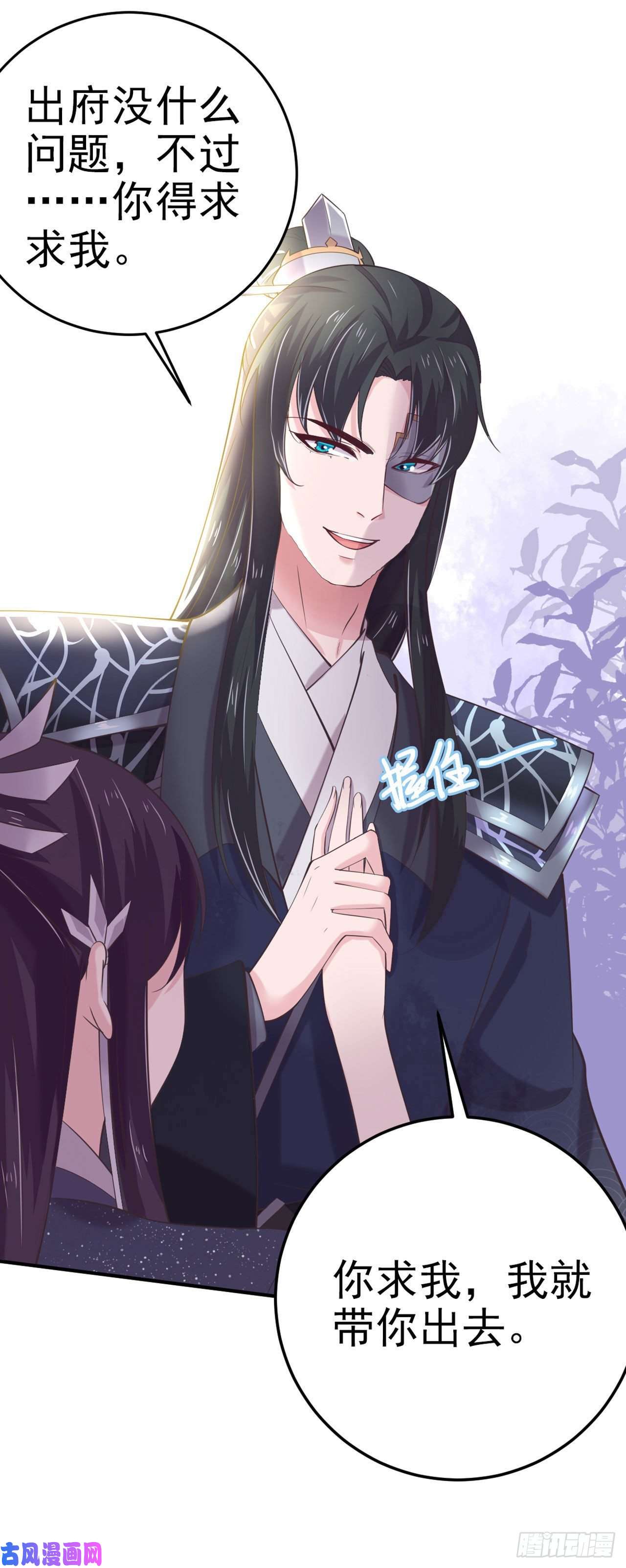 凤御邪王第15话 暧昧