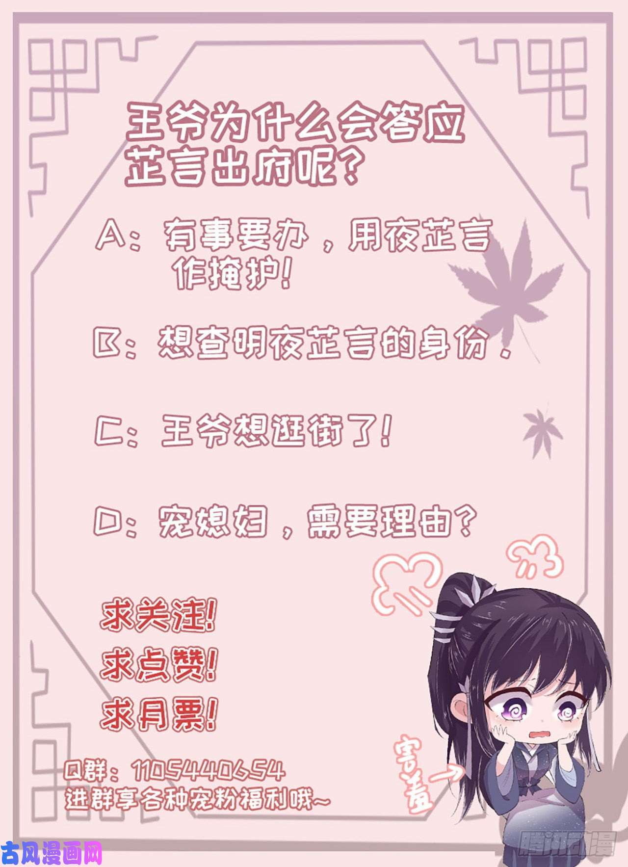 凤御邪王第15话 暧昧