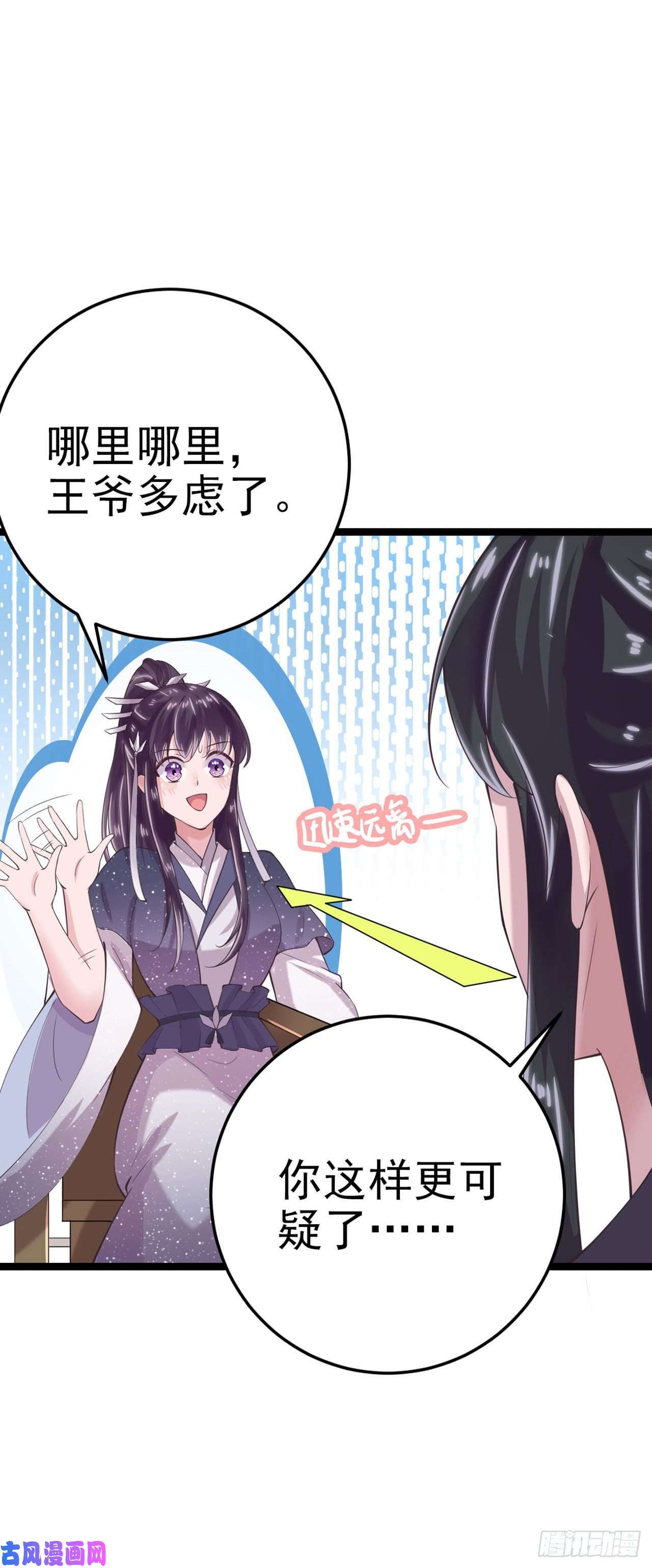 凤御邪王第15话 暧昧