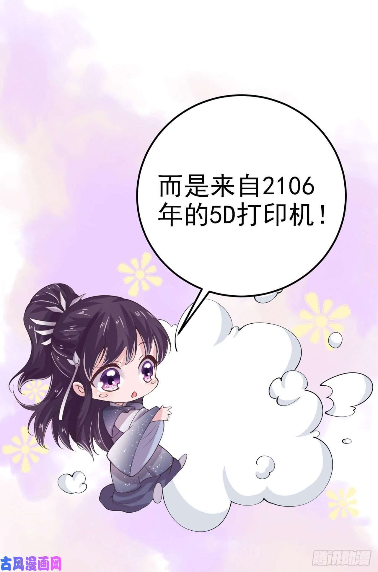 凤御邪王第15话 暧昧