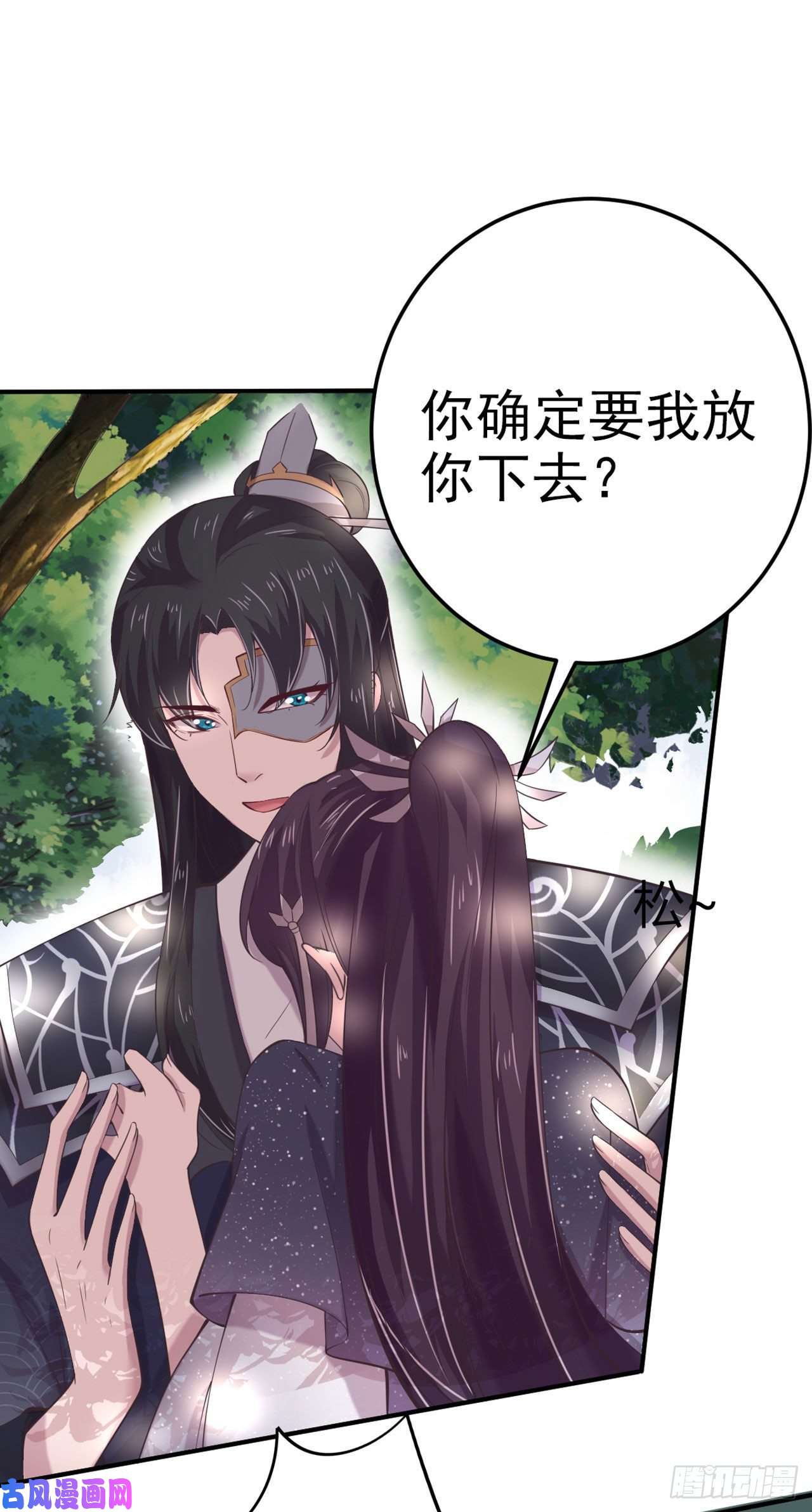 凤御邪王第16话 红鸾星动