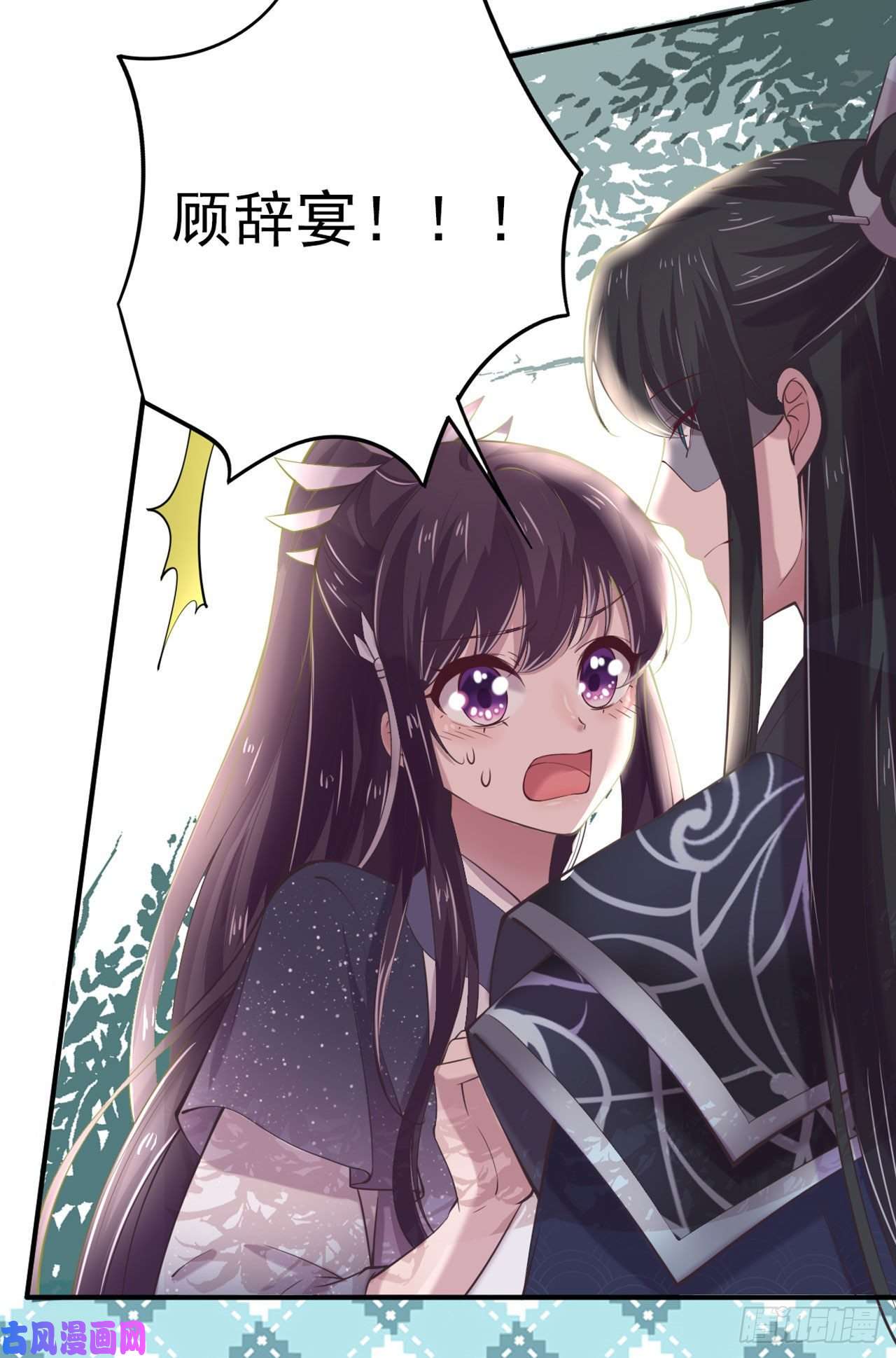 凤御邪王第16话 红鸾星动