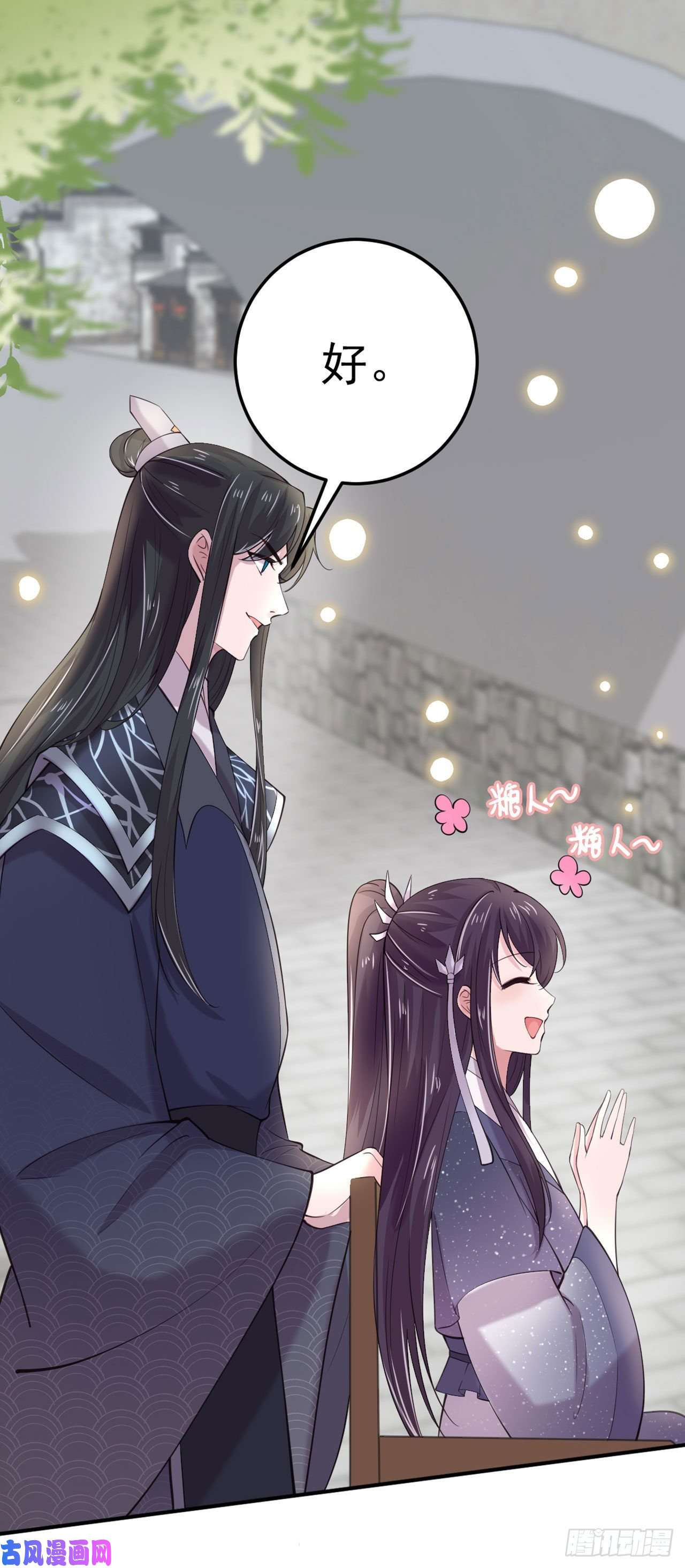 凤御邪王第16话 红鸾星动