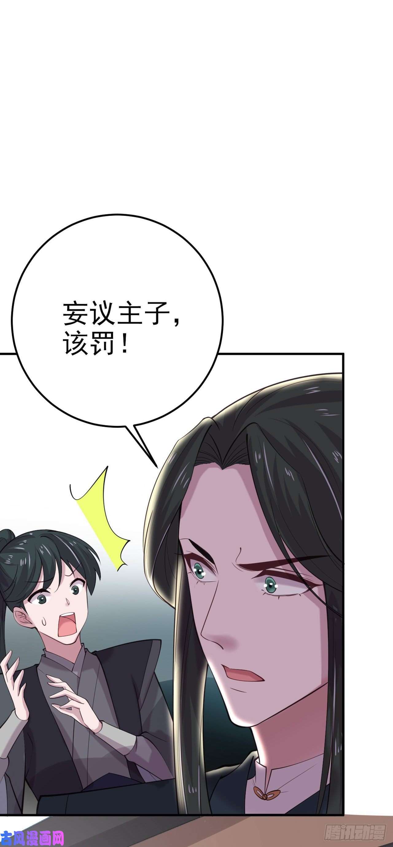 凤御邪王第16话 红鸾星动