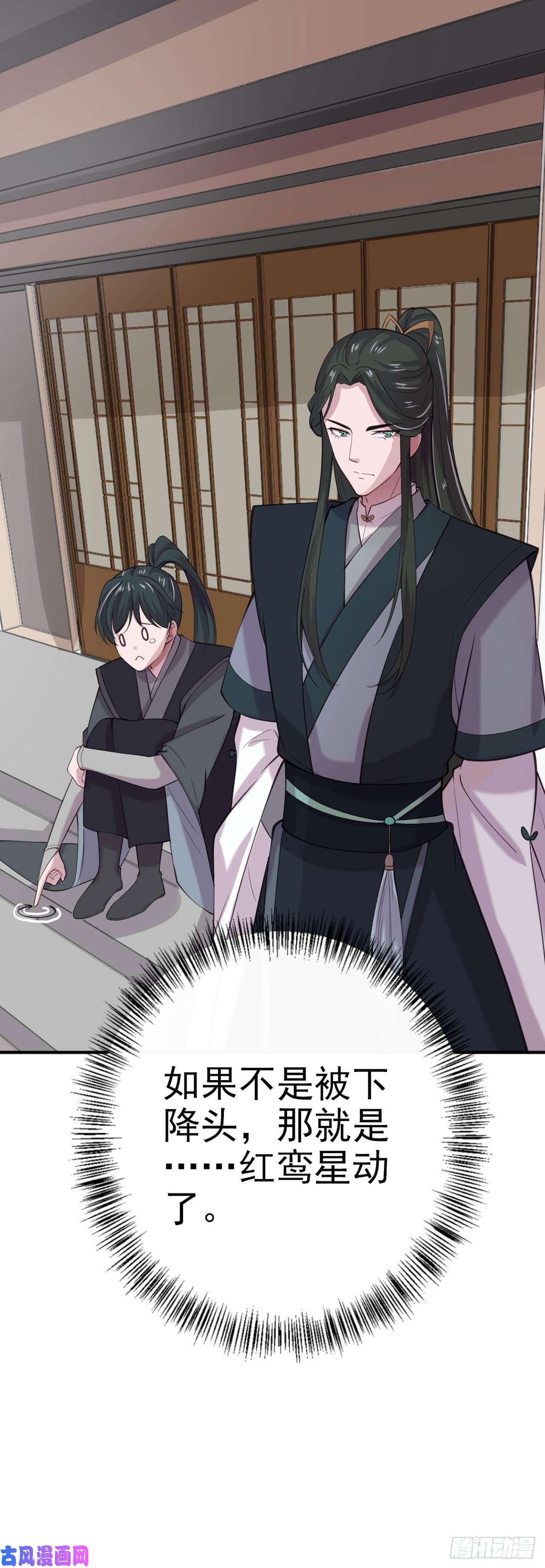 凤御邪王第16话 红鸾星动