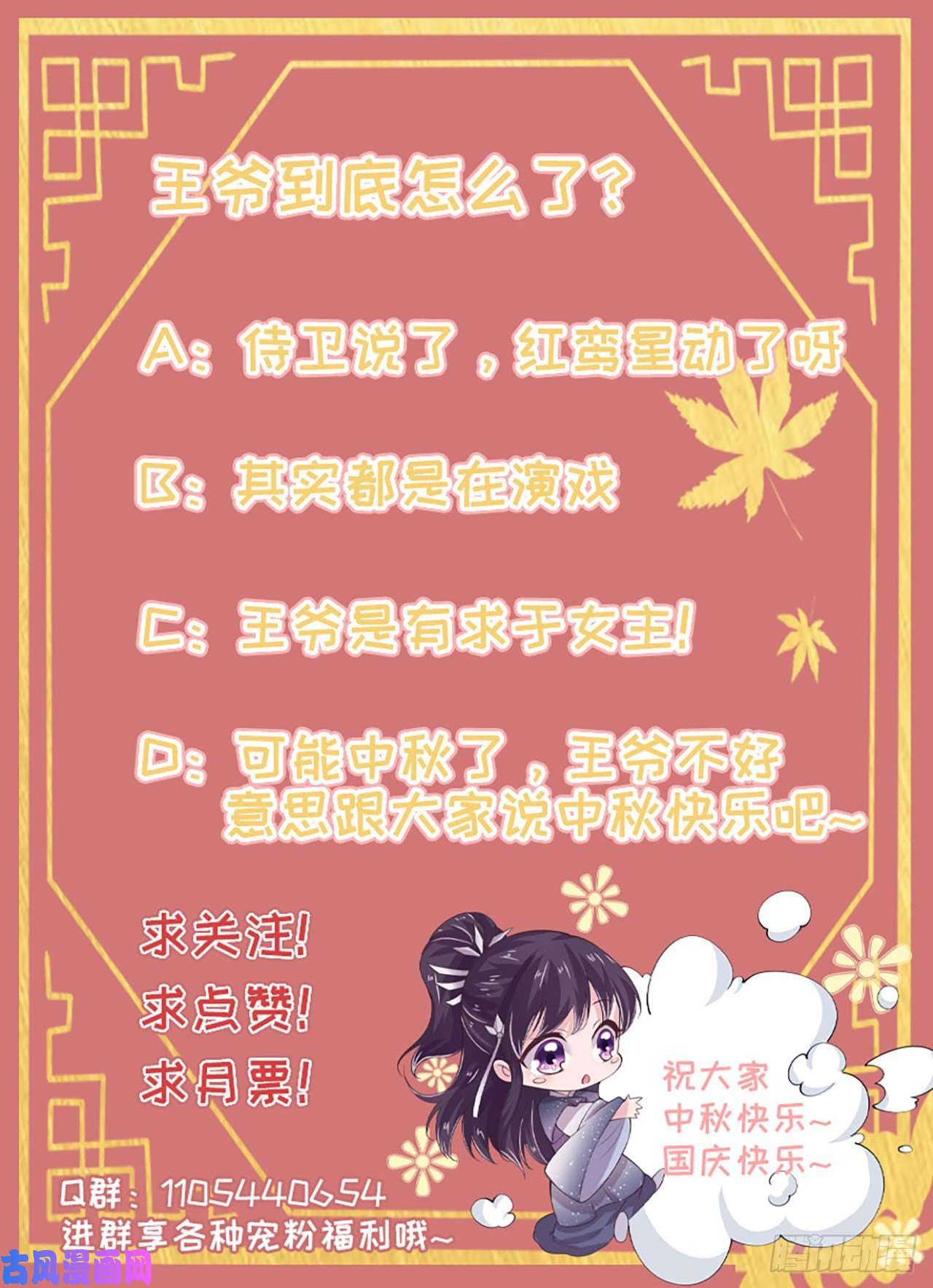 凤御邪王第16话 红鸾星动