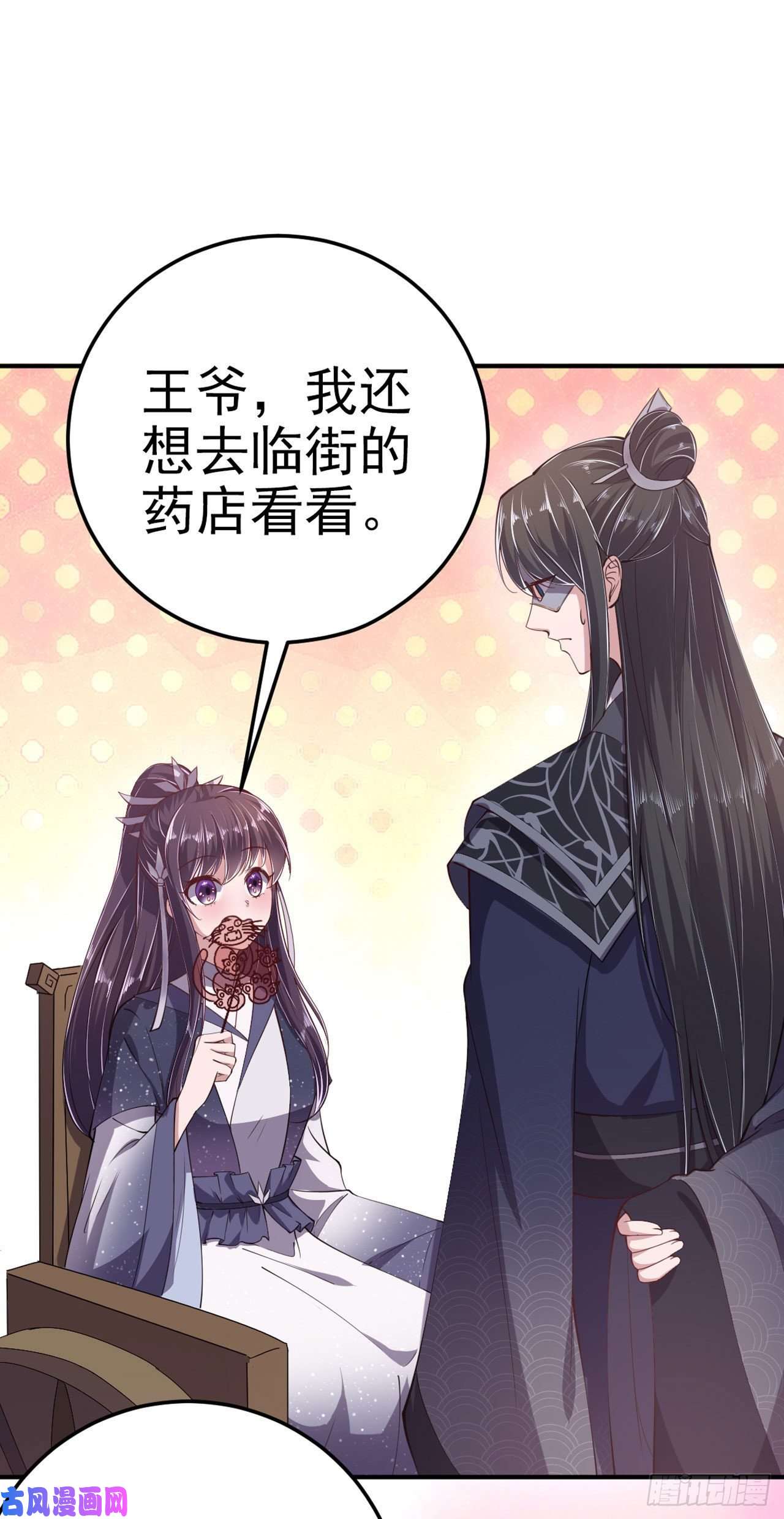 凤御邪王第17话 庸医