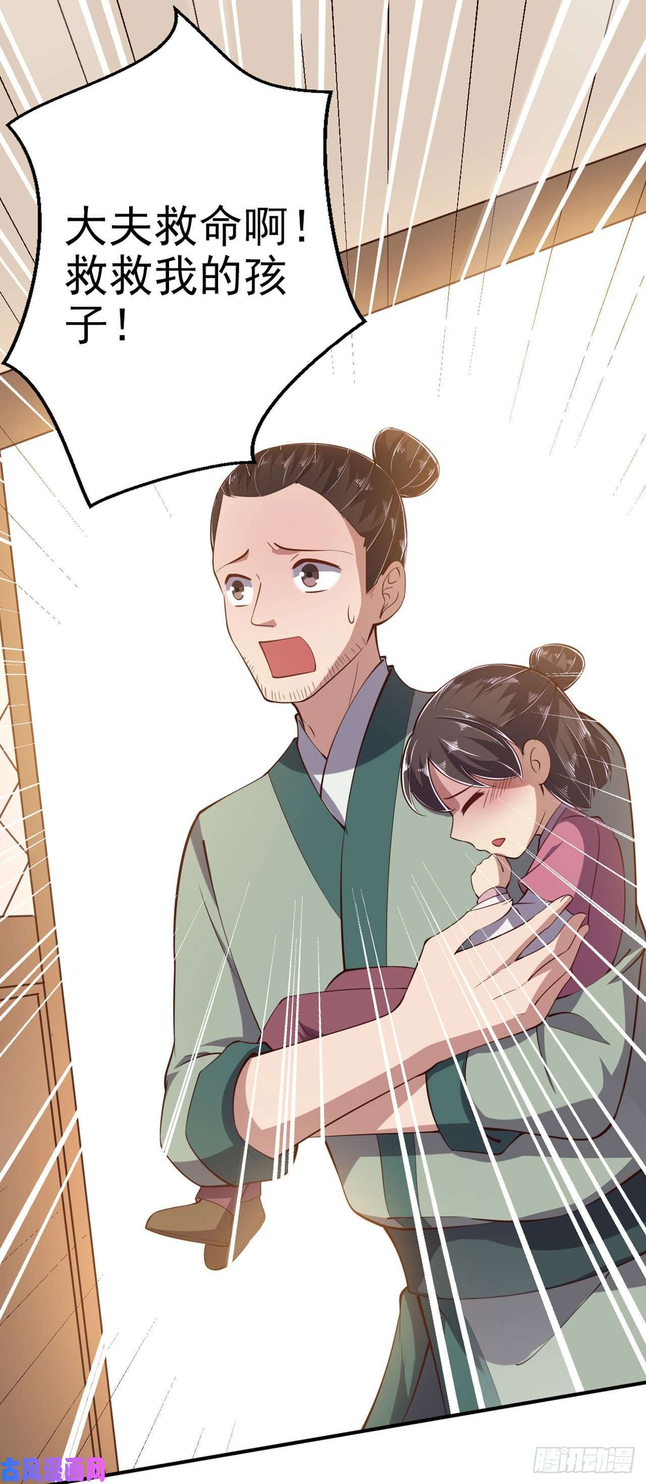 凤御邪王第17话 庸医