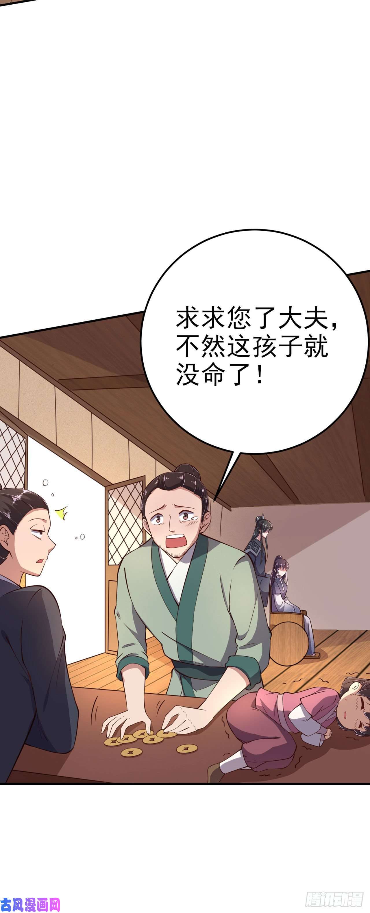 凤御邪王第17话 庸医