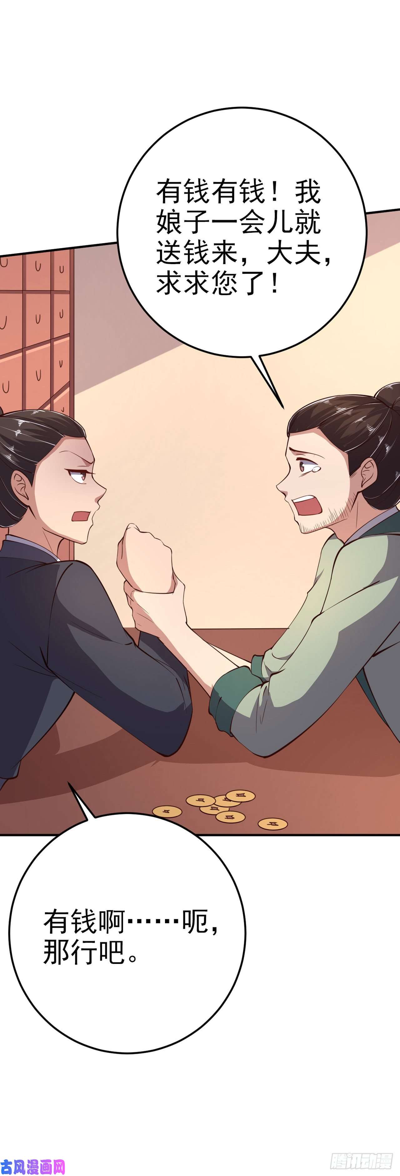 凤御邪王第17话 庸医