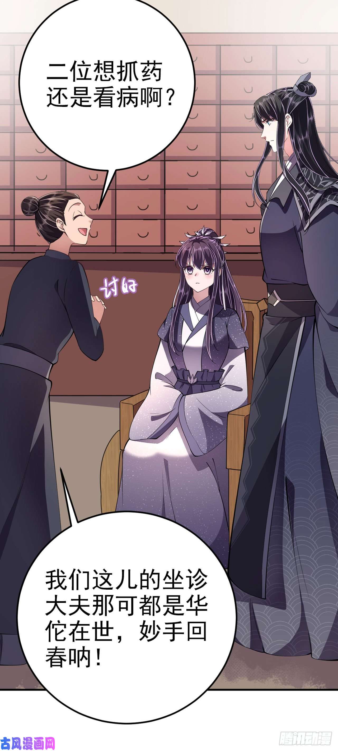 凤御邪王第17话 庸医