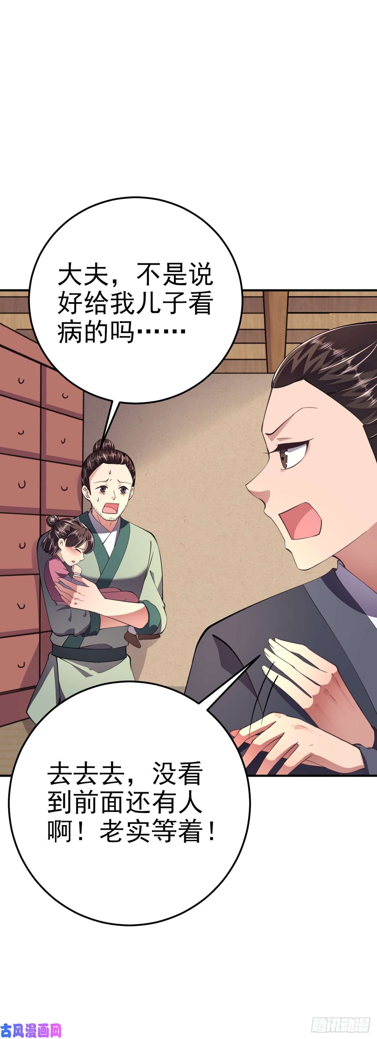 凤御邪王第17话 庸医