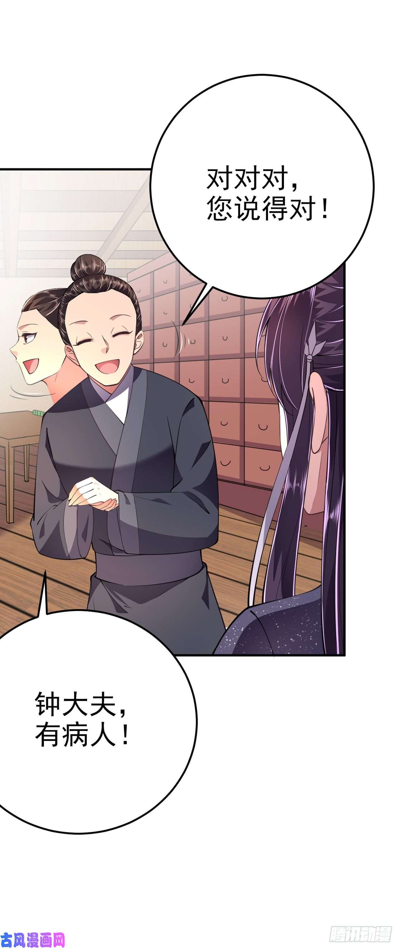 凤御邪王第17话 庸医