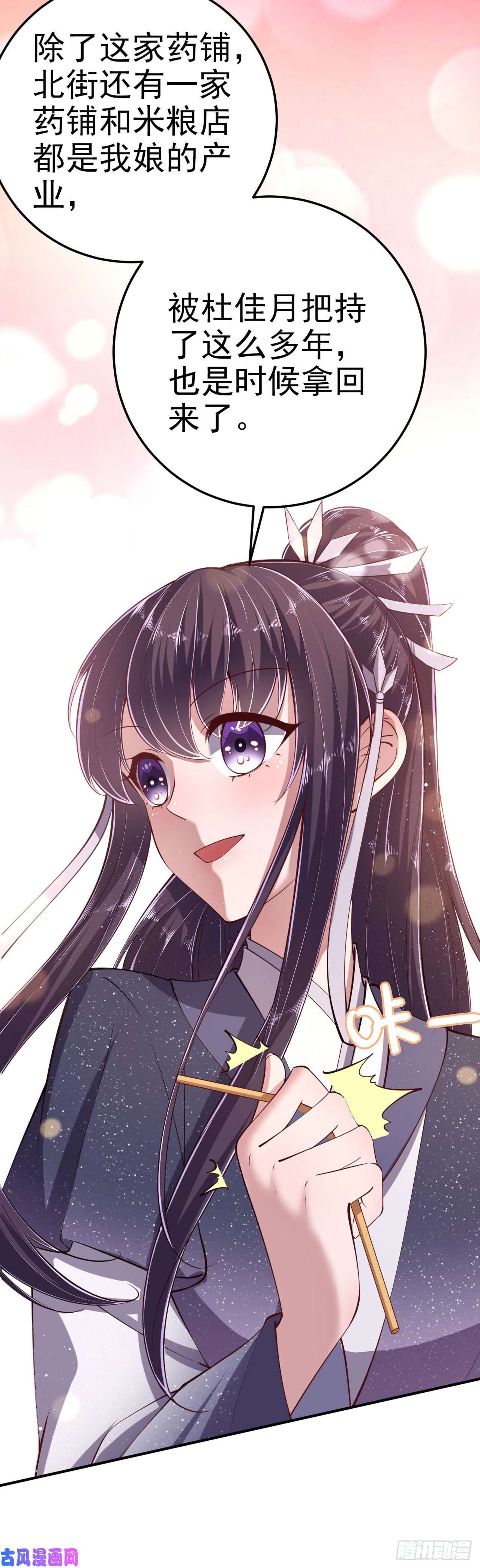 凤御邪王第17话 庸医