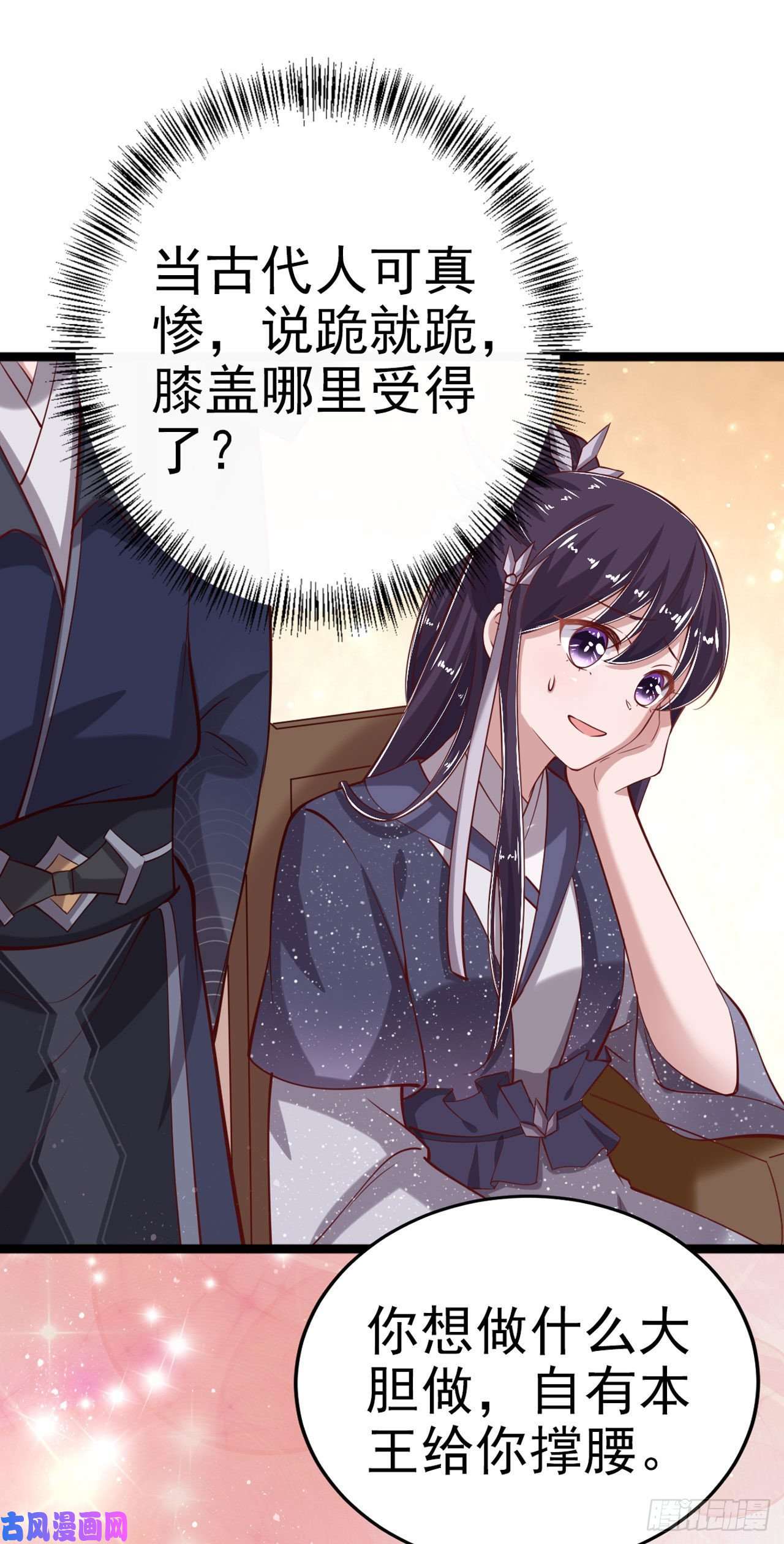 凤御邪王第18话 你敢跟我赌吗