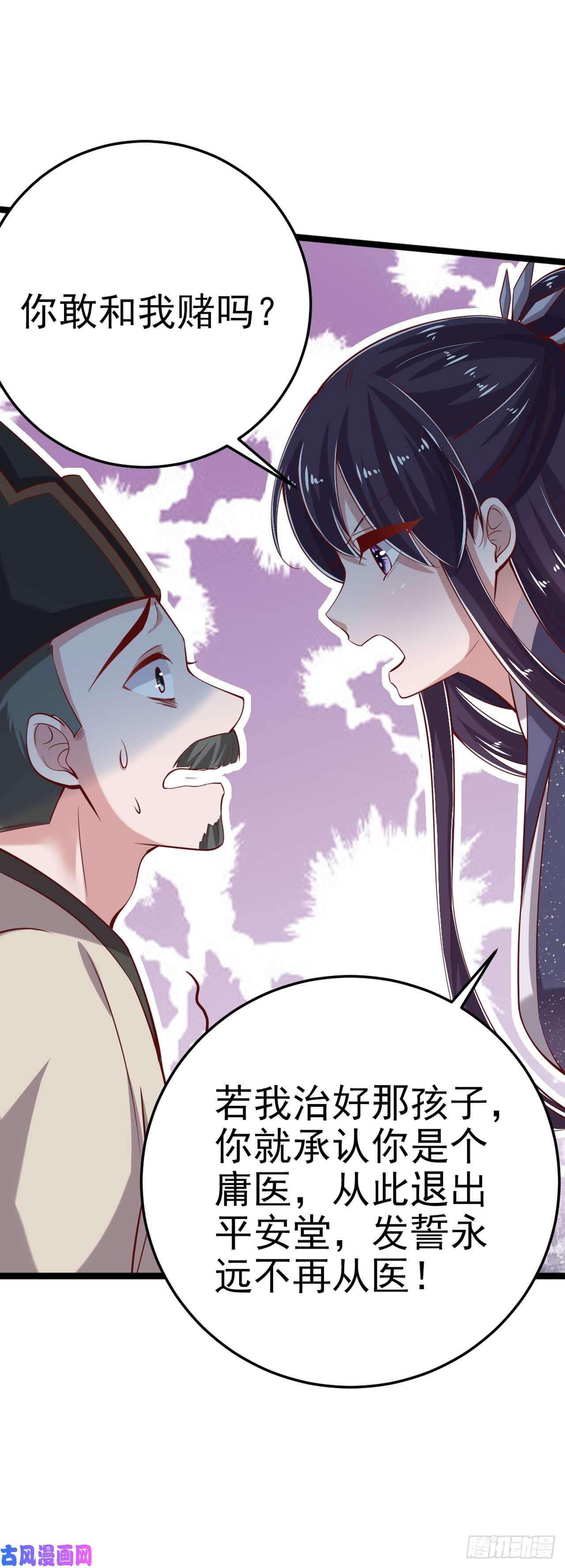 凤御邪王第18话 你敢跟我赌吗