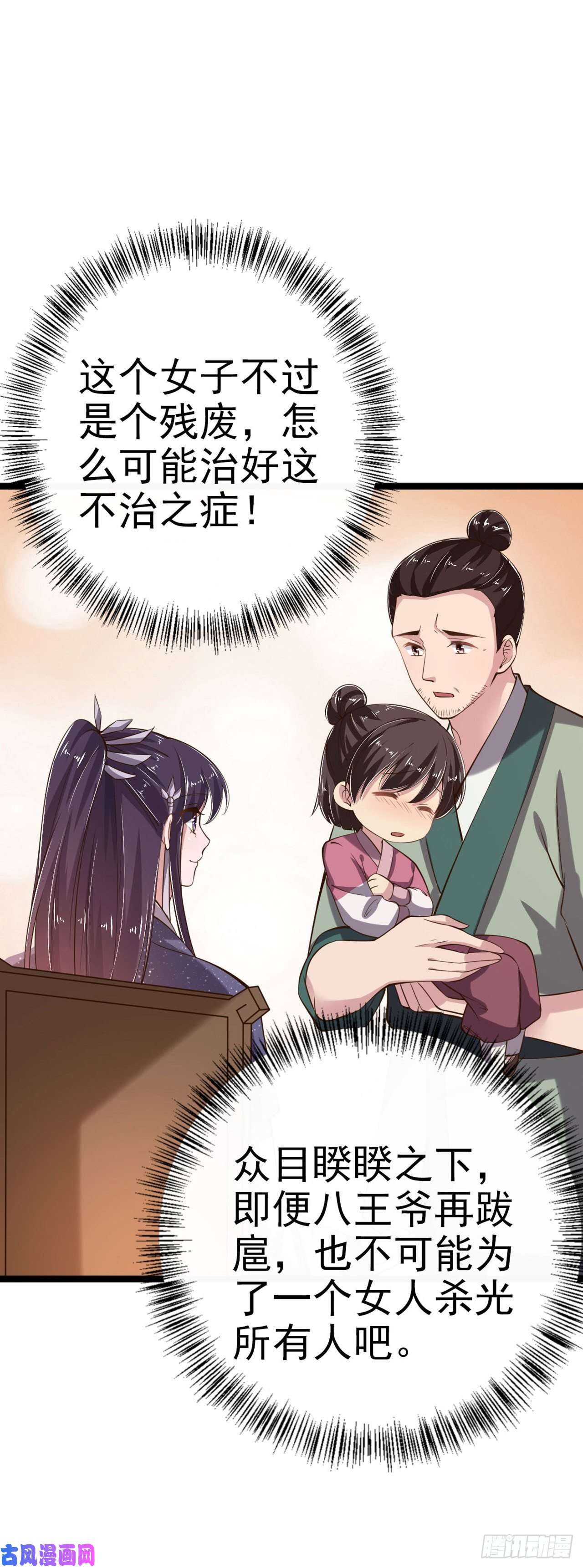 凤御邪王第18话 你敢跟我赌吗