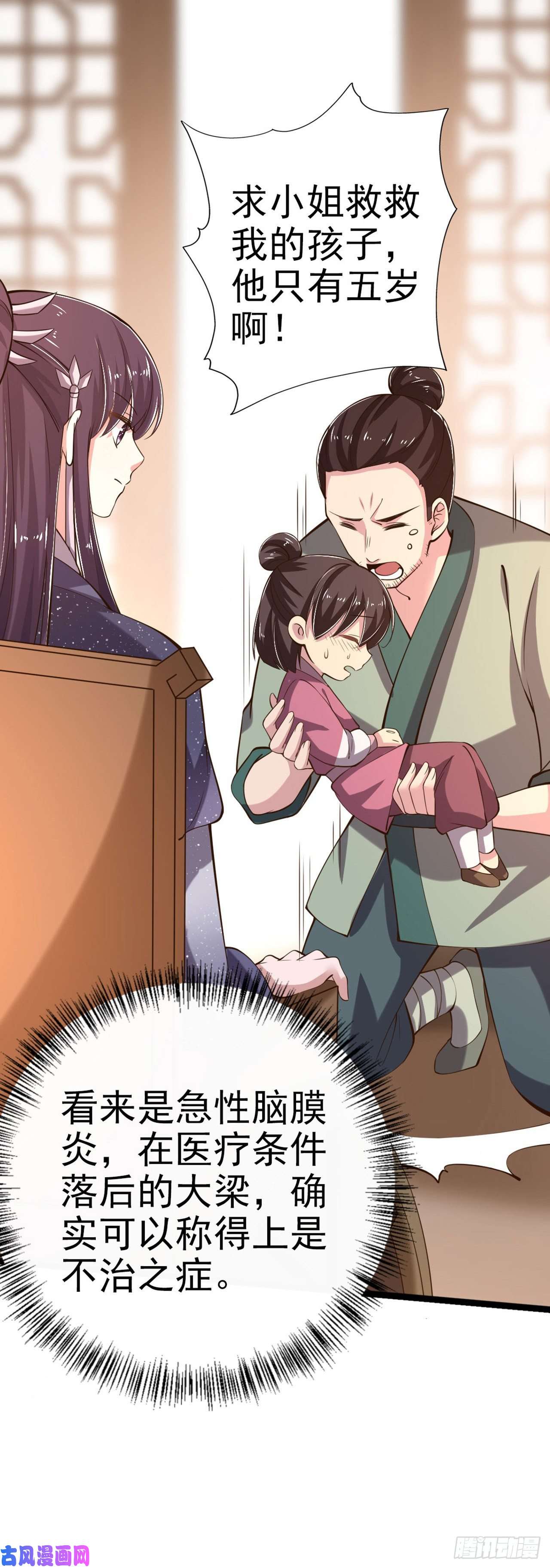 凤御邪王第18话 你敢跟我赌吗