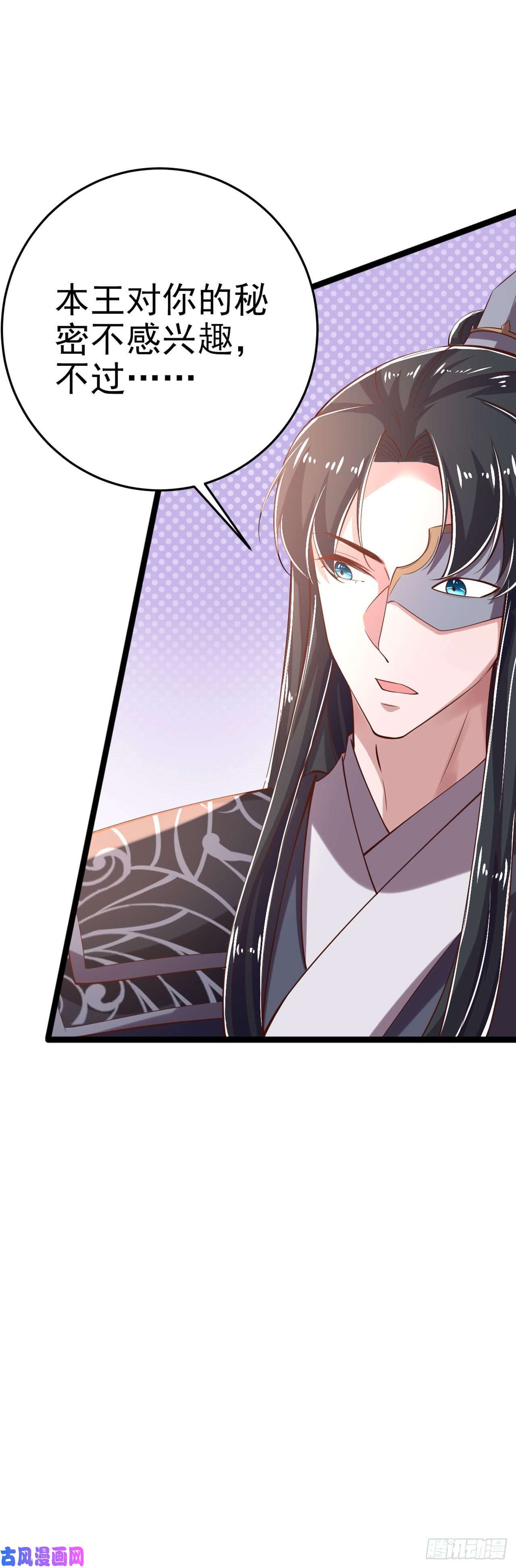 凤御邪王第19话 主母之位