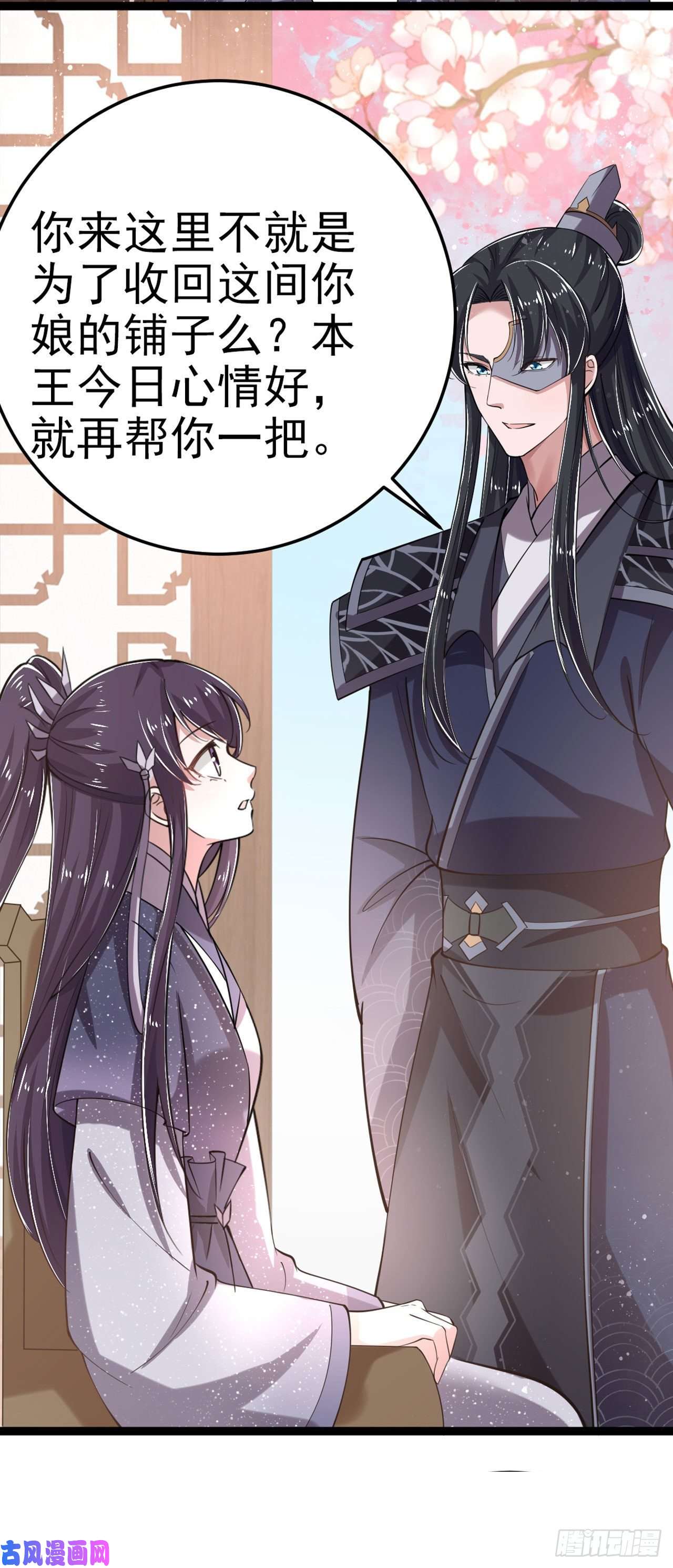 凤御邪王第19话 主母之位