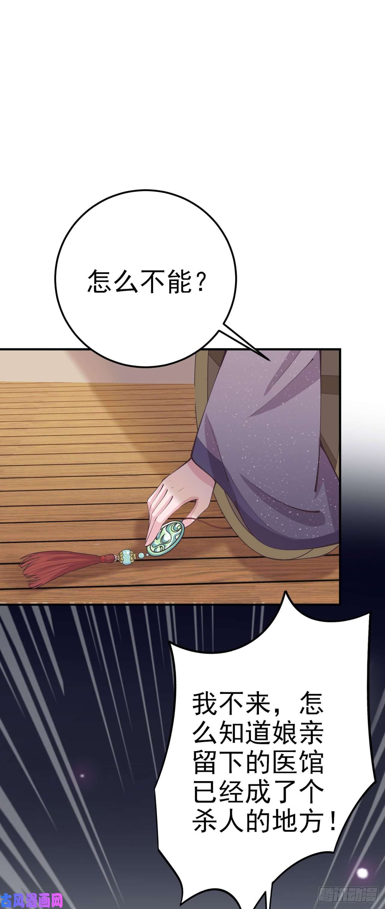 凤御邪王第19话 主母之位