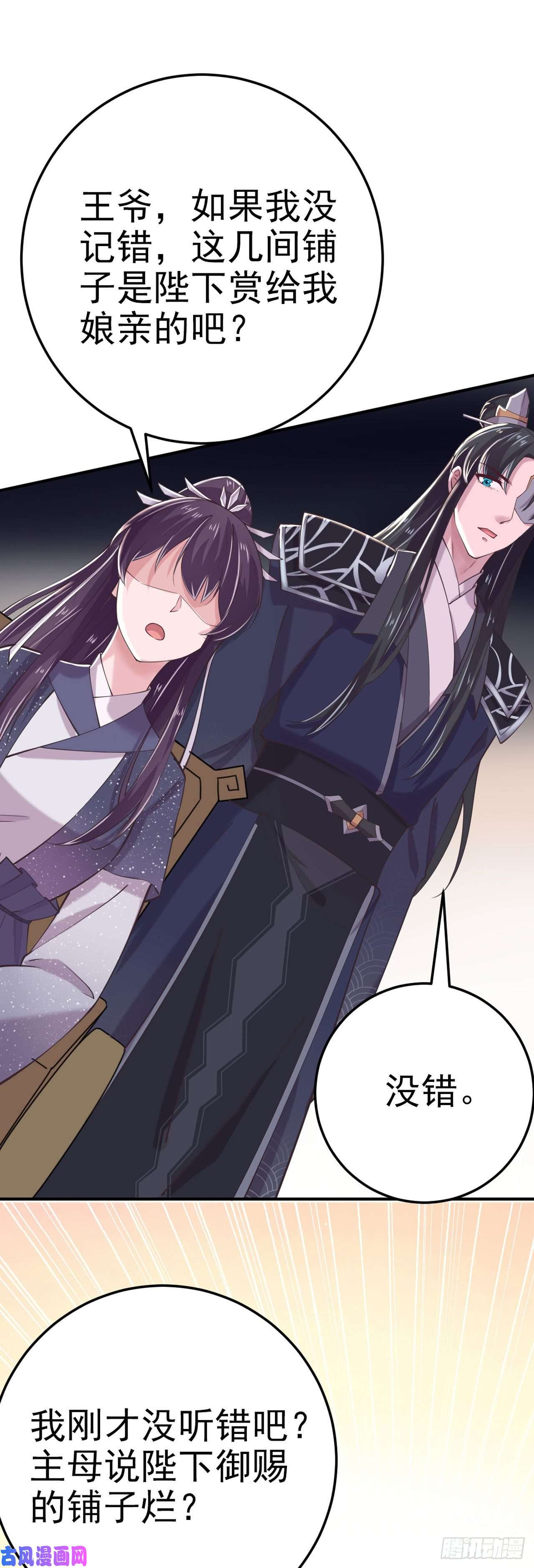 凤御邪王第19话 主母之位