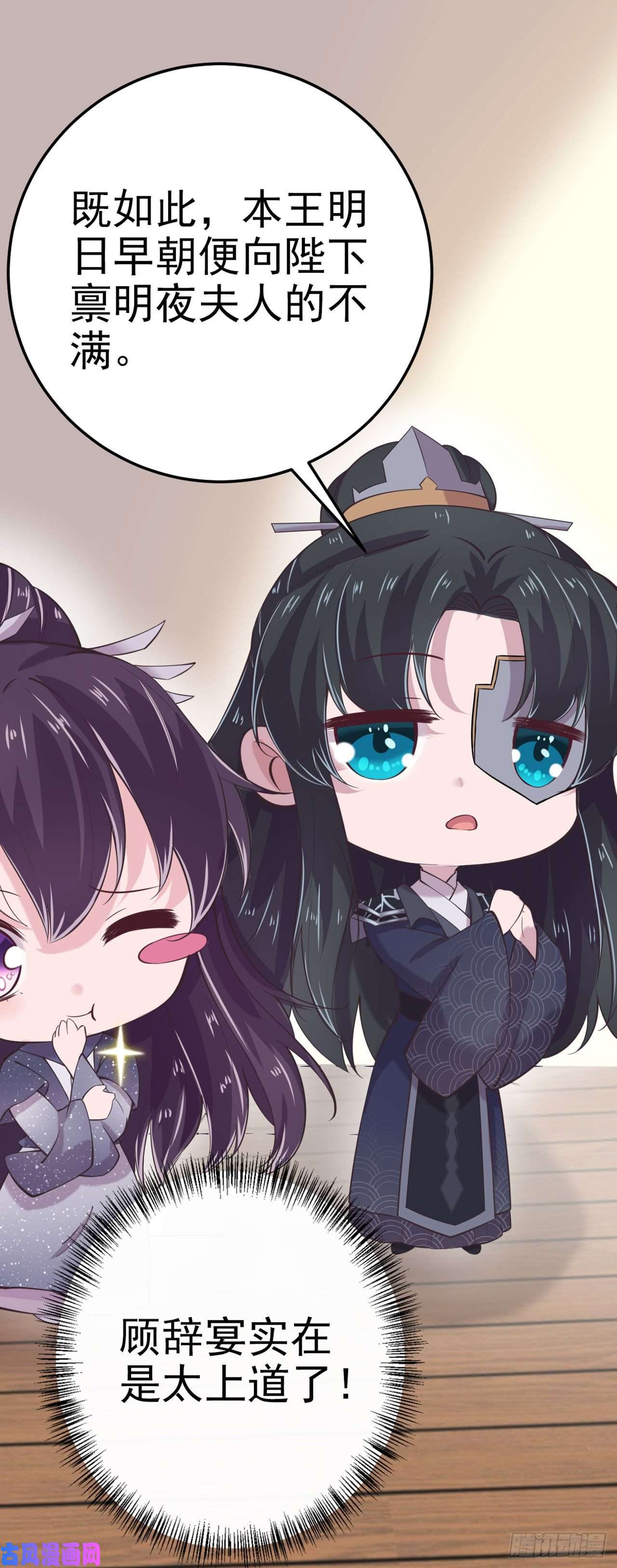 凤御邪王第19话 主母之位