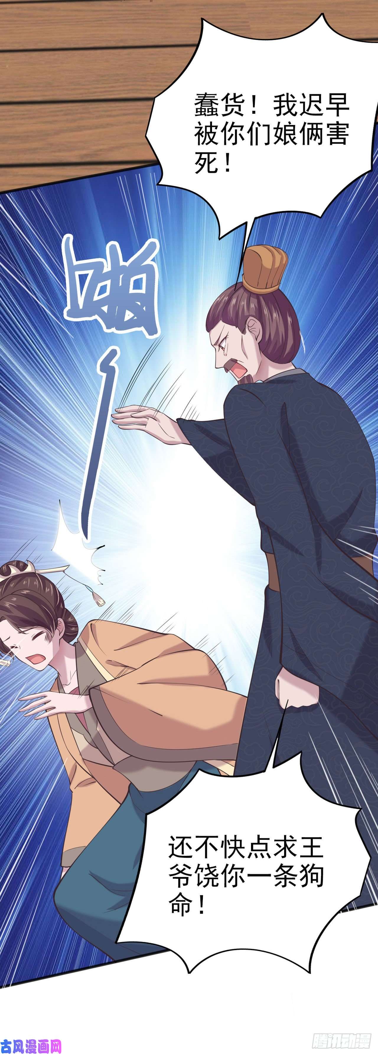 凤御邪王第19话 主母之位