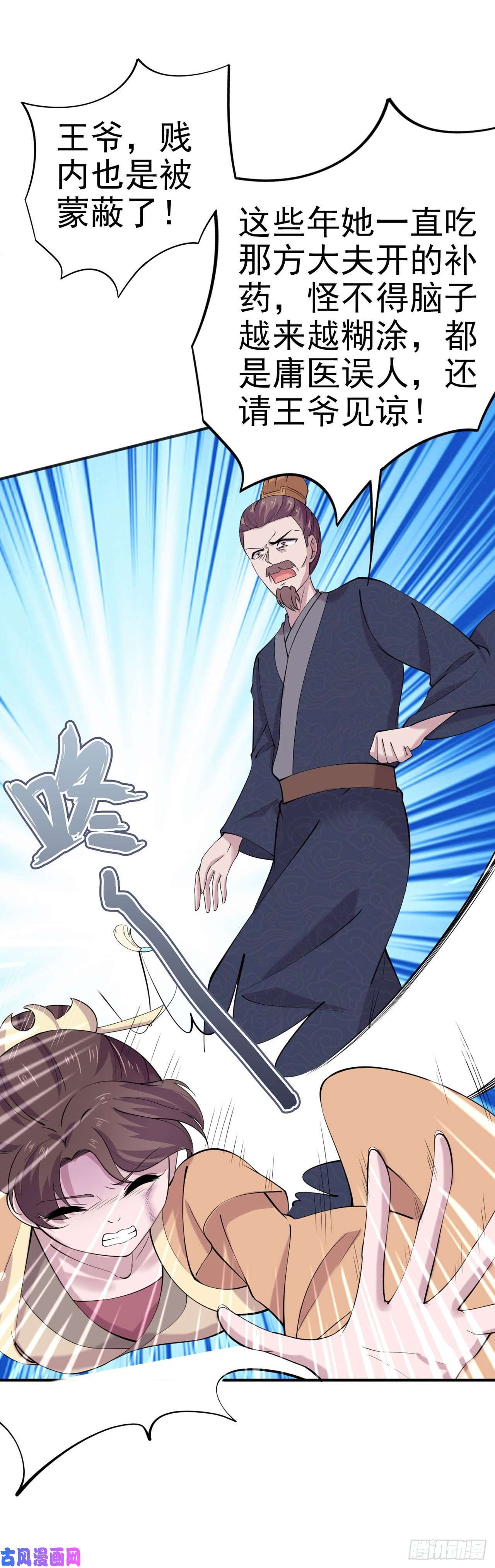 凤御邪王第19话 主母之位