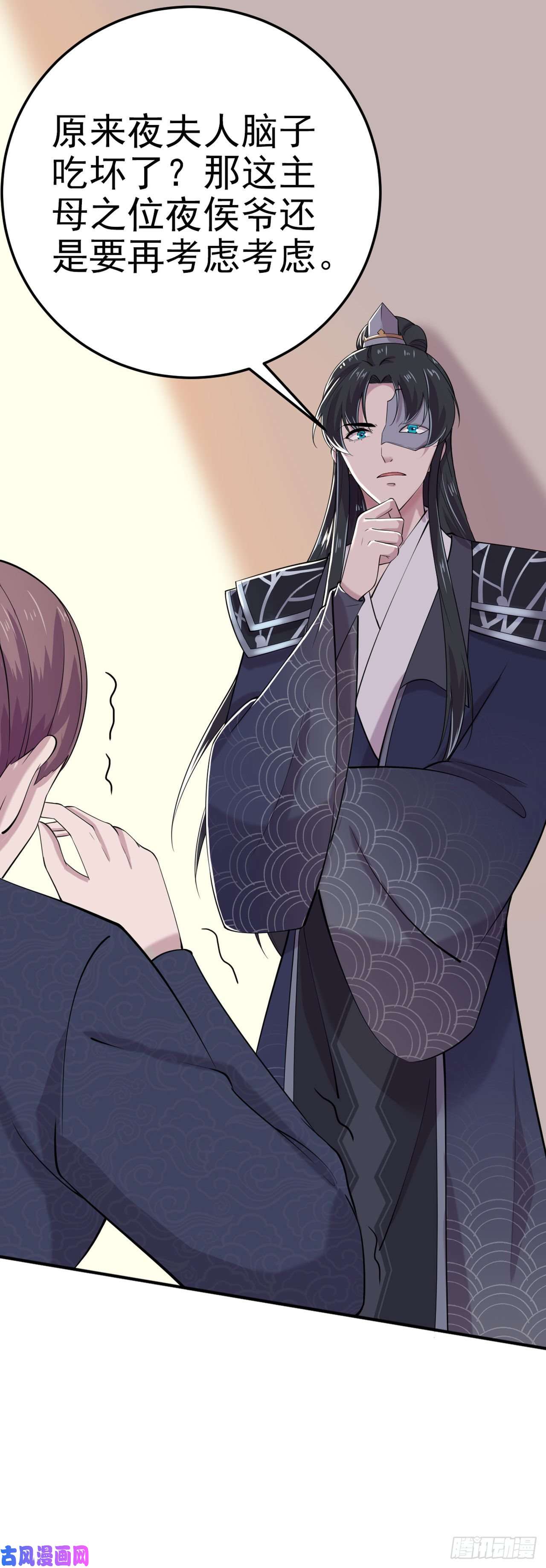 凤御邪王第19话 主母之位