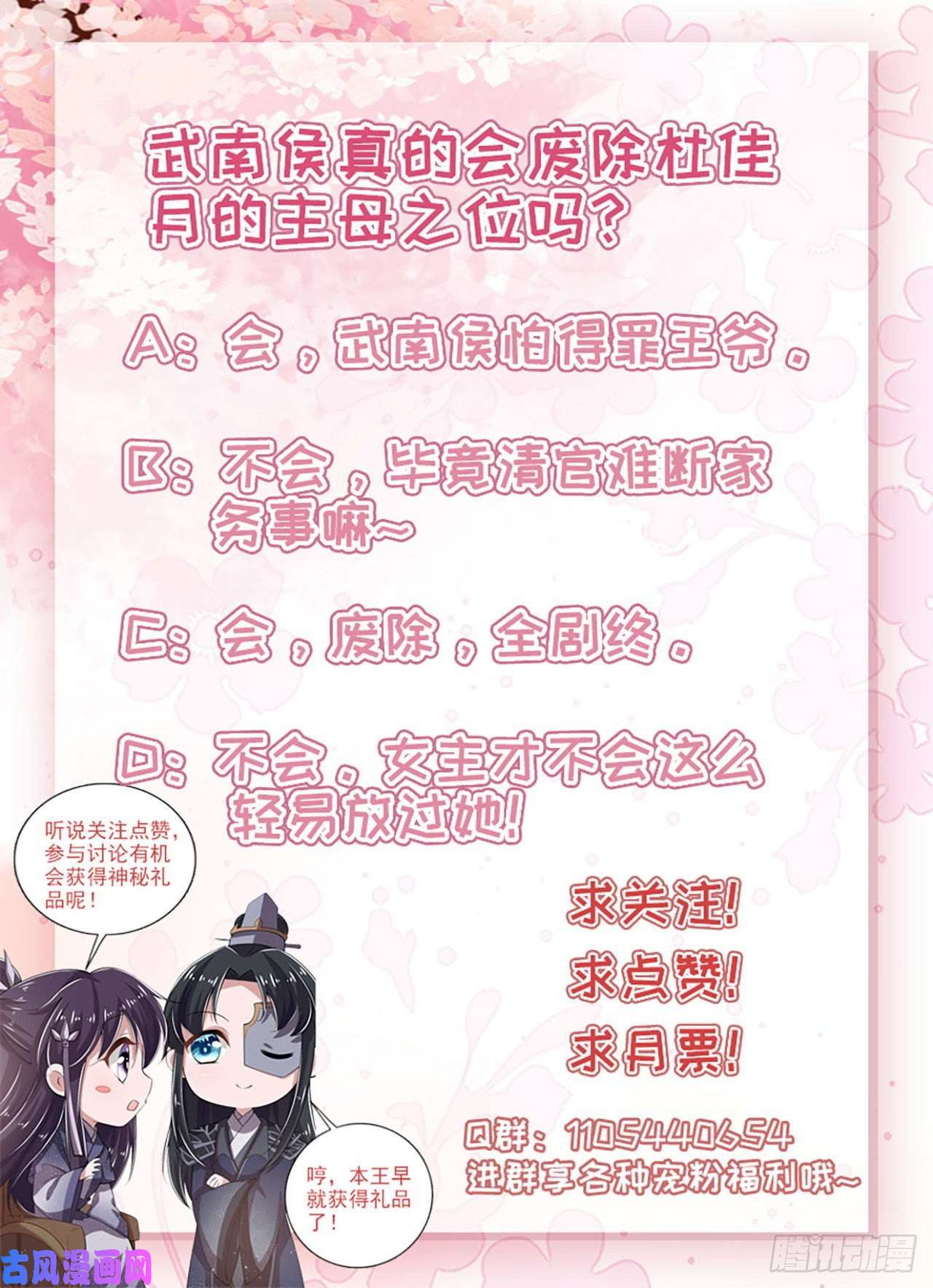 凤御邪王第19话 主母之位