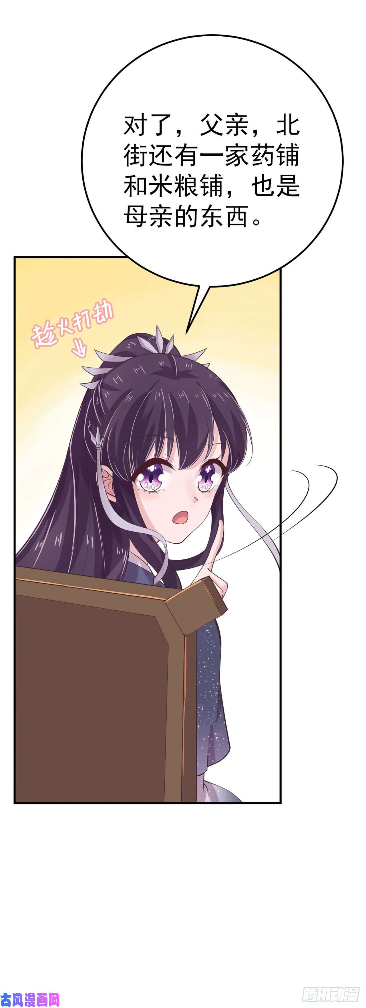 凤御邪王第20话 我等着你