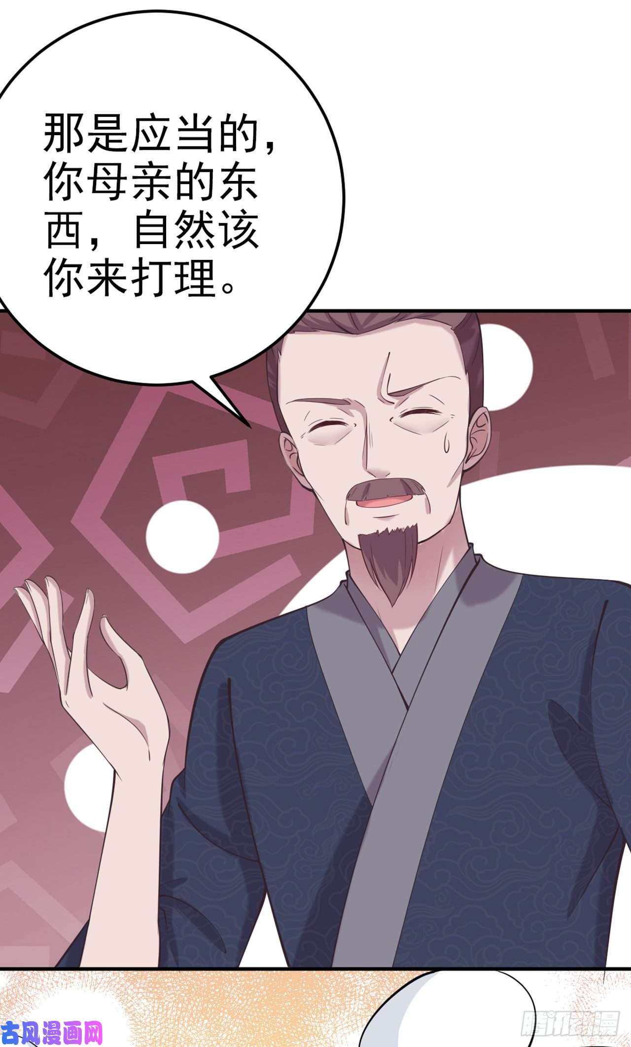 凤御邪王第20话 我等着你